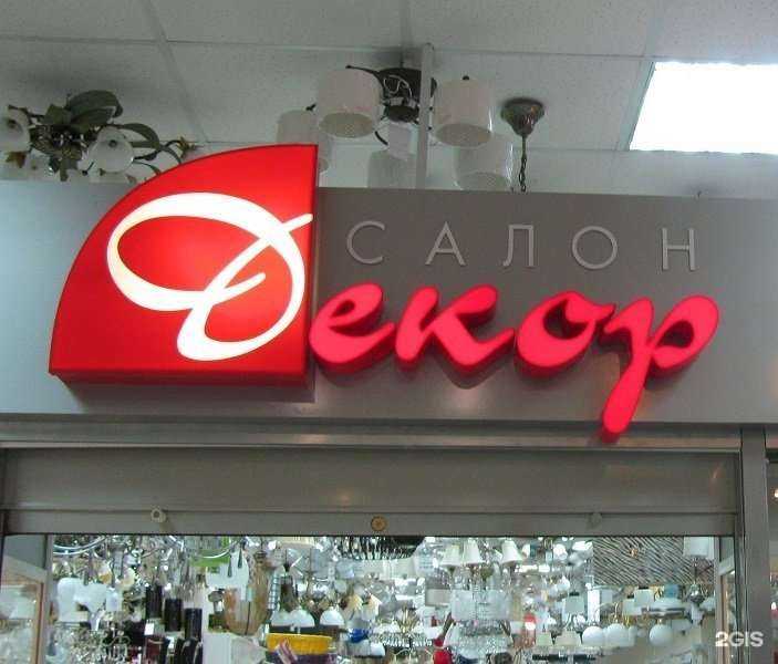 Отзывы на компанию Декор в Бийске c фото