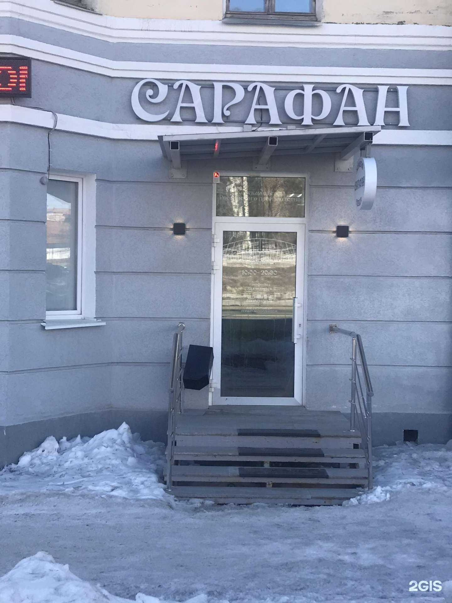 Отзывы на компанию Сарафан в Уфе c фото