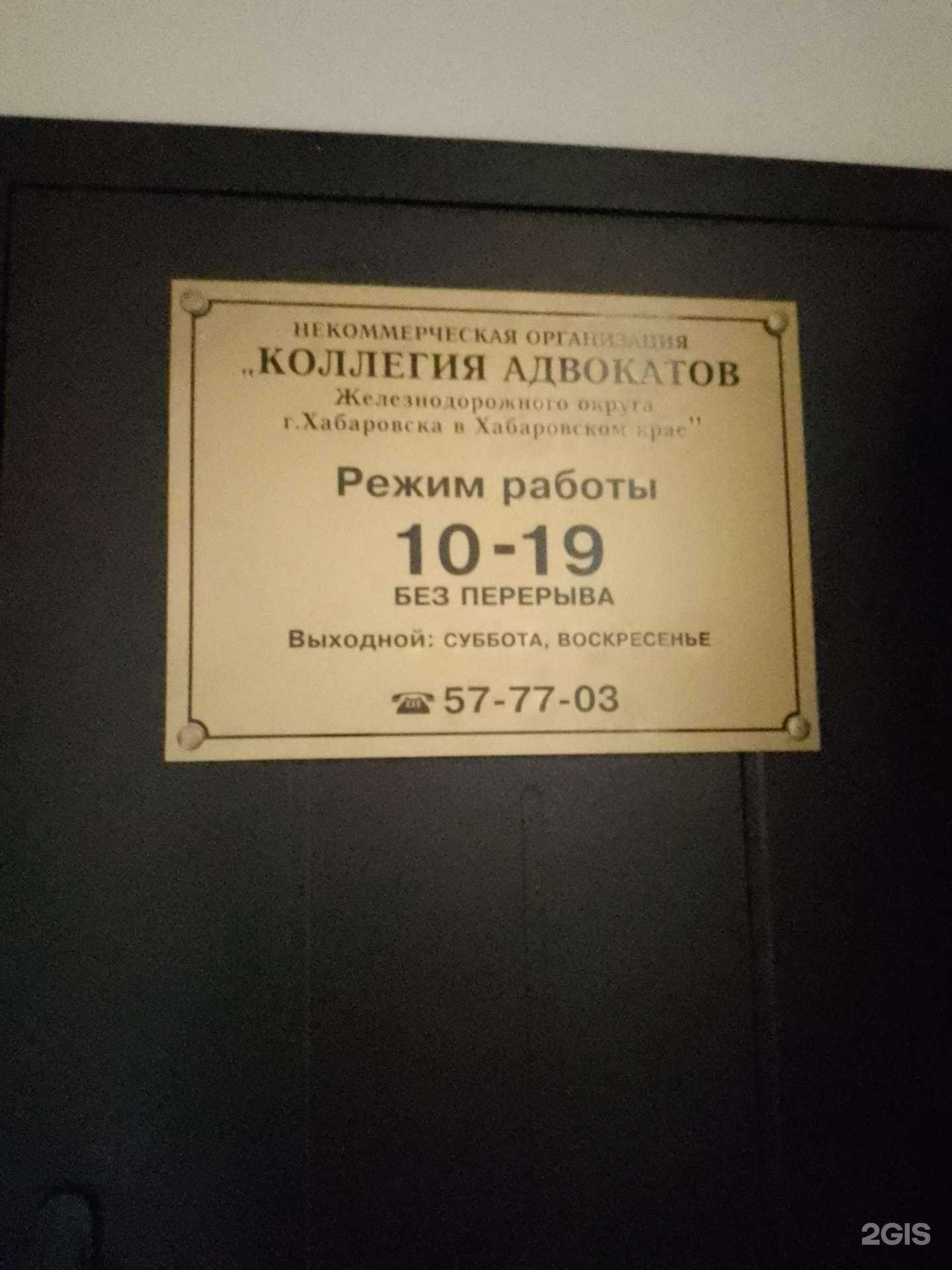 Отзывы на компанию Коллегия адвокатов Железнодорожного округа в г. Хабаровске в г. Хабаровск c фото