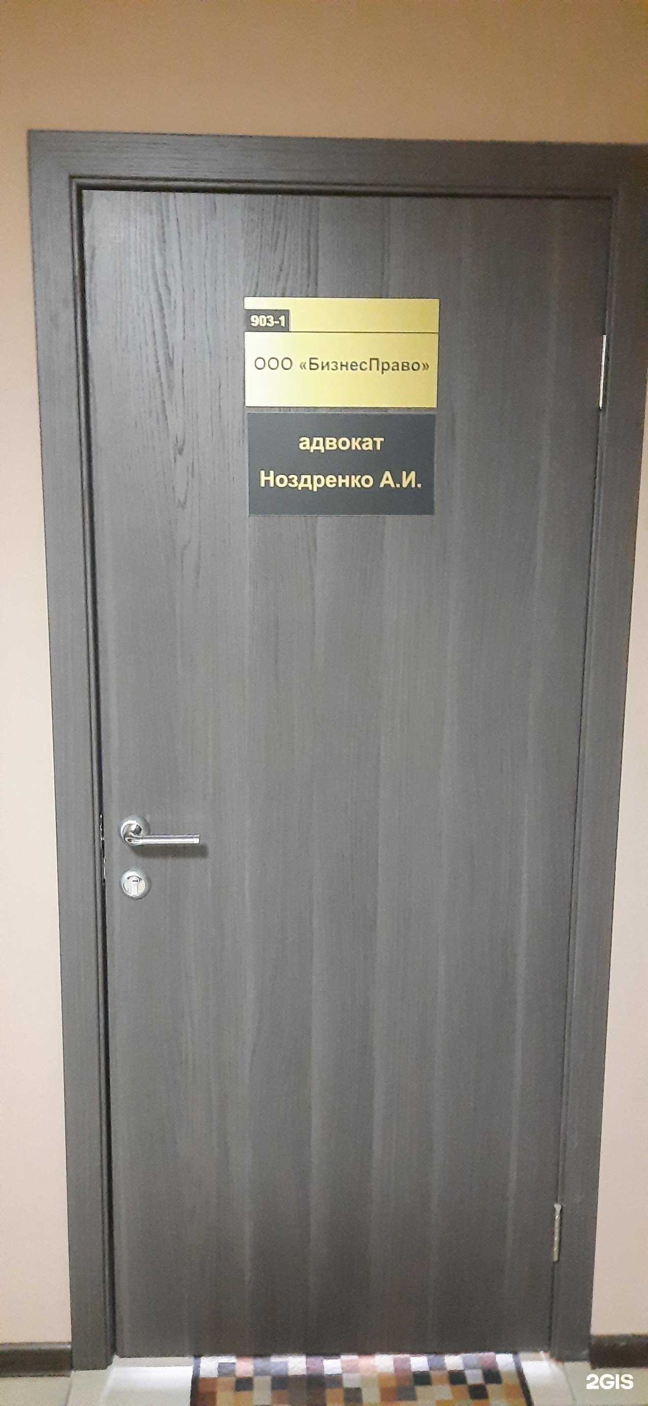 Отзывы на компанию Бизнесправо в Новосибирске c фото