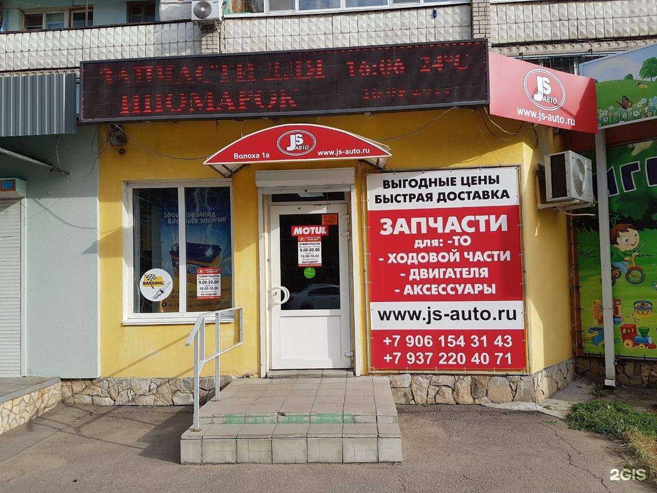 Отзывы на компанию JS-Авто в г. Энгельс c фото