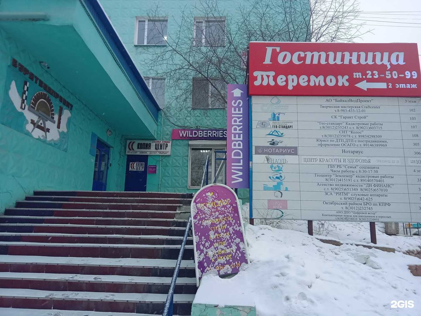 Отзывы на компанию Транзит-Сервис в г. Улан-Удэ c фото