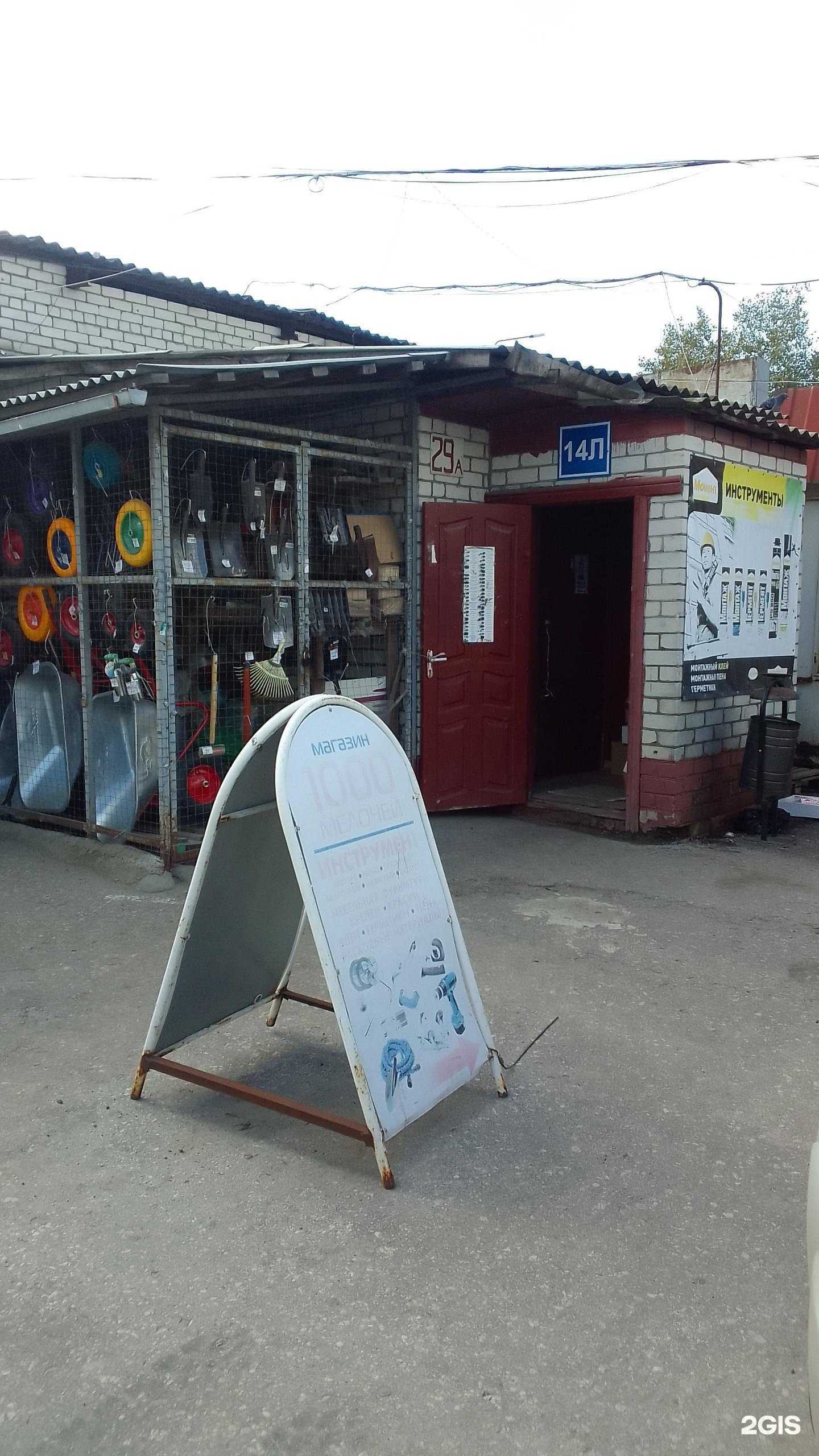 Отзывы на компанию 1000 мелочей в г. Брянск c фото