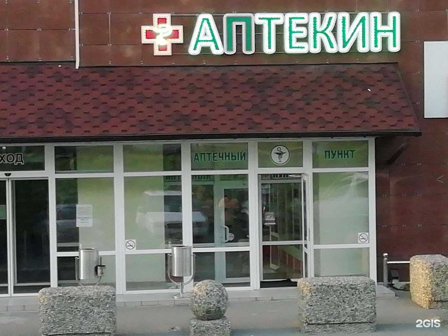 Отзывы на компанию Аптекин в Артёме c фото