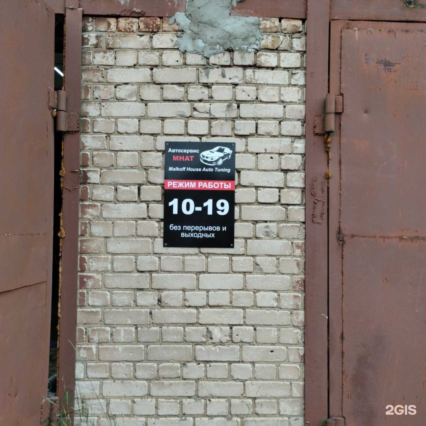 Отзывы на компанию MalkoffHouseAutoTuning в г. Иваново c фото