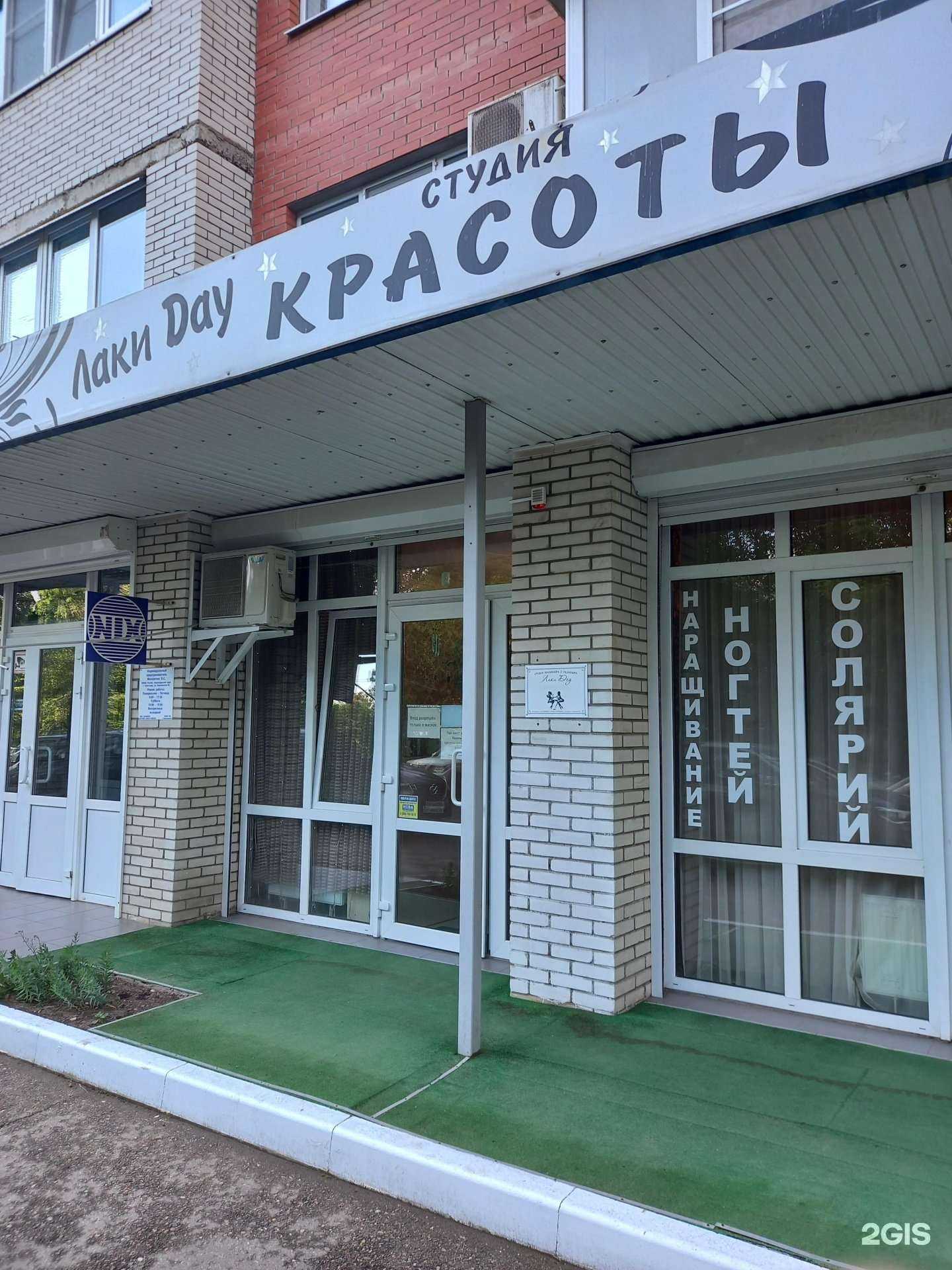 Отзывы на компанию Лаки Day в Краснодаре c фото