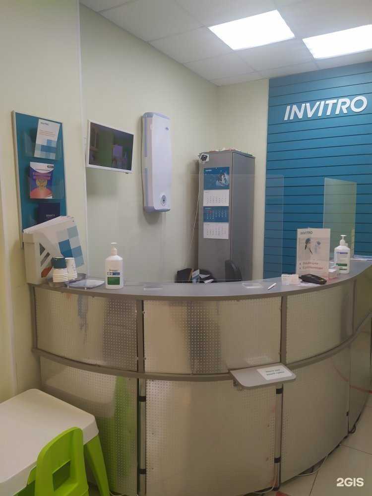 Отзывы на компанию INVITRO в Тюмени c фото