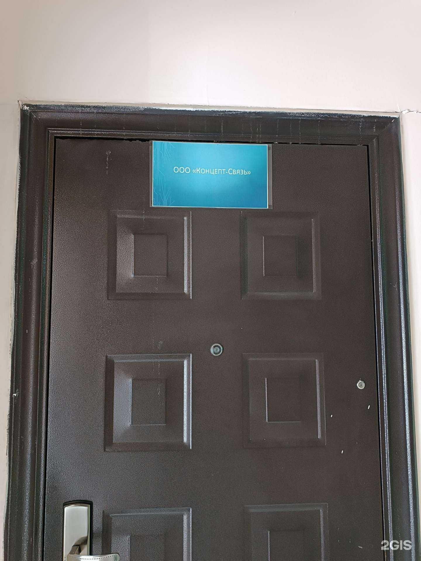 Отзывы на компанию Концепт-Связь в Якутске c фото