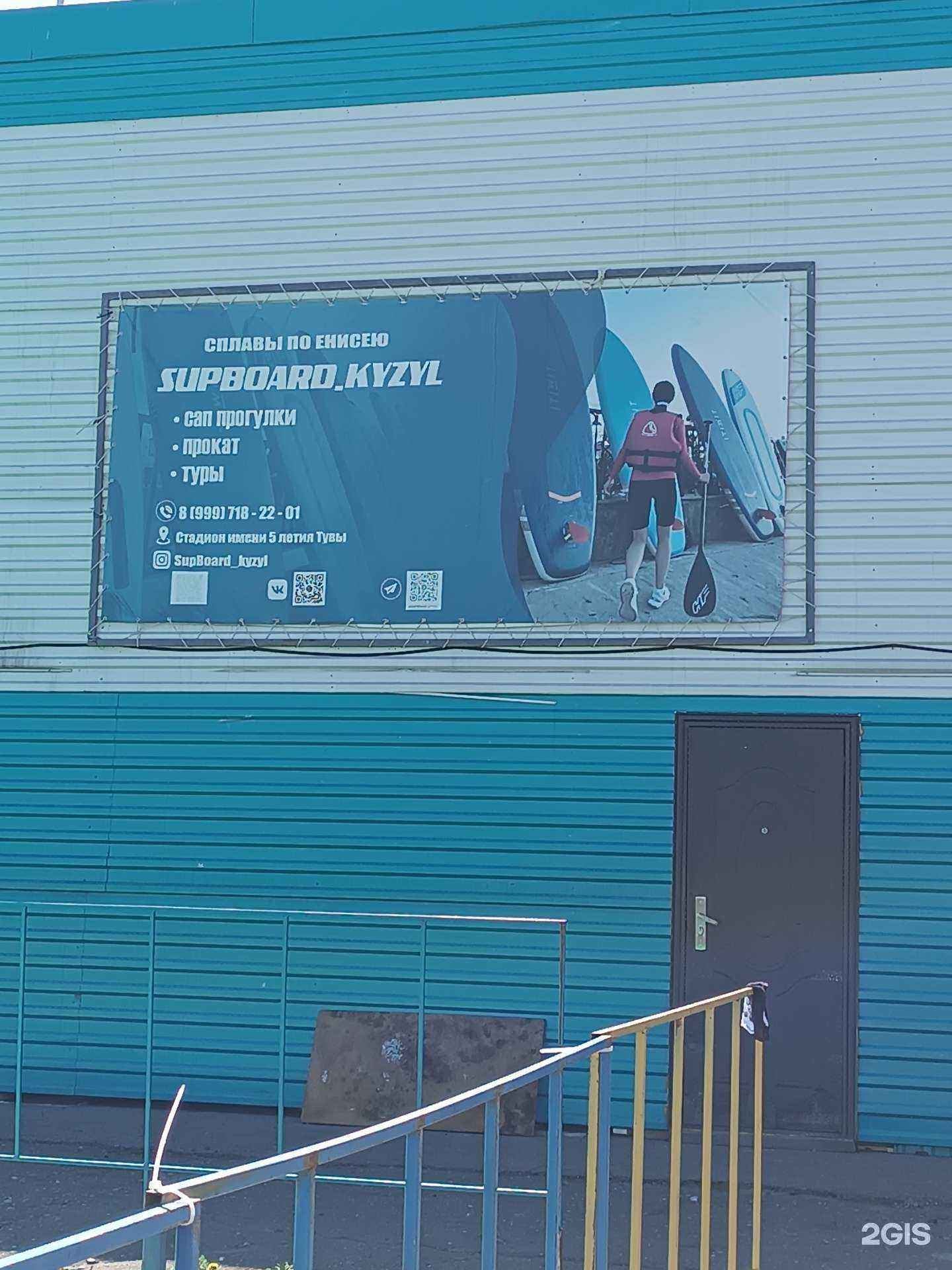 Отзывы на компанию Supboard_kyzyl в г. Кызыл c фото