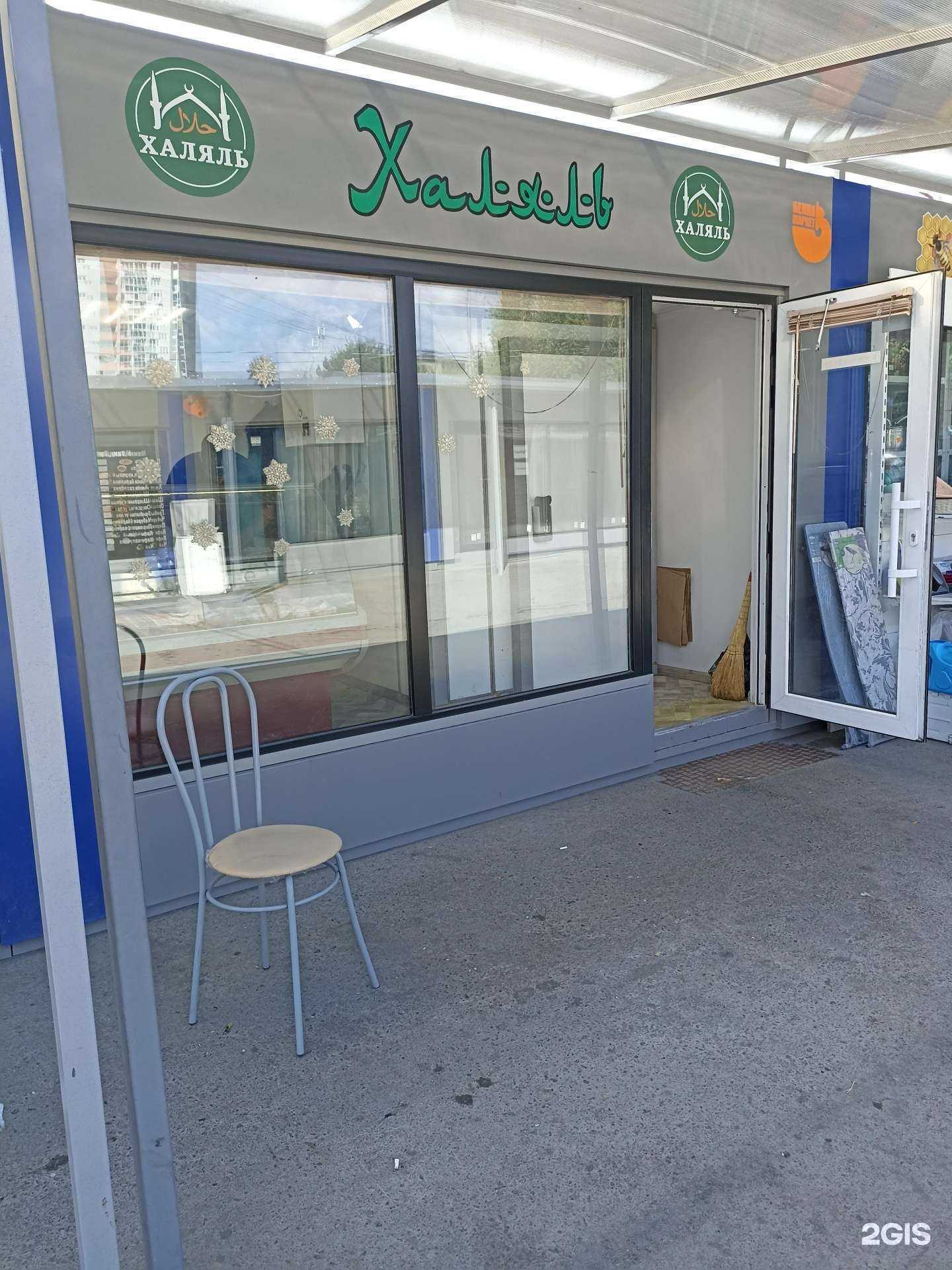 Отзывы на компанию Магазин халяльной продукции в Екатеринбурге c фото