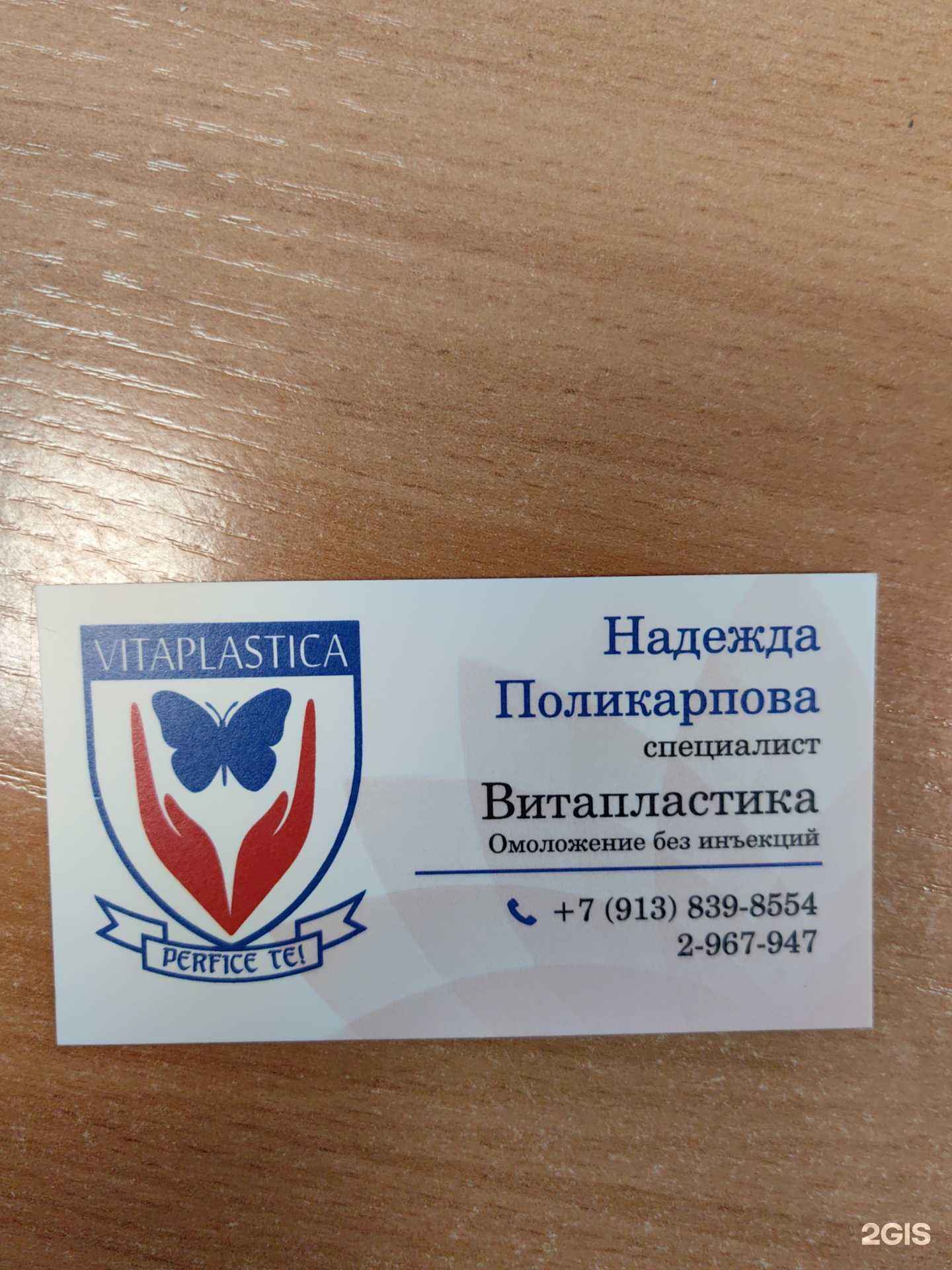 Отзывы на компанию Витапластика в г. Красноярск c фото