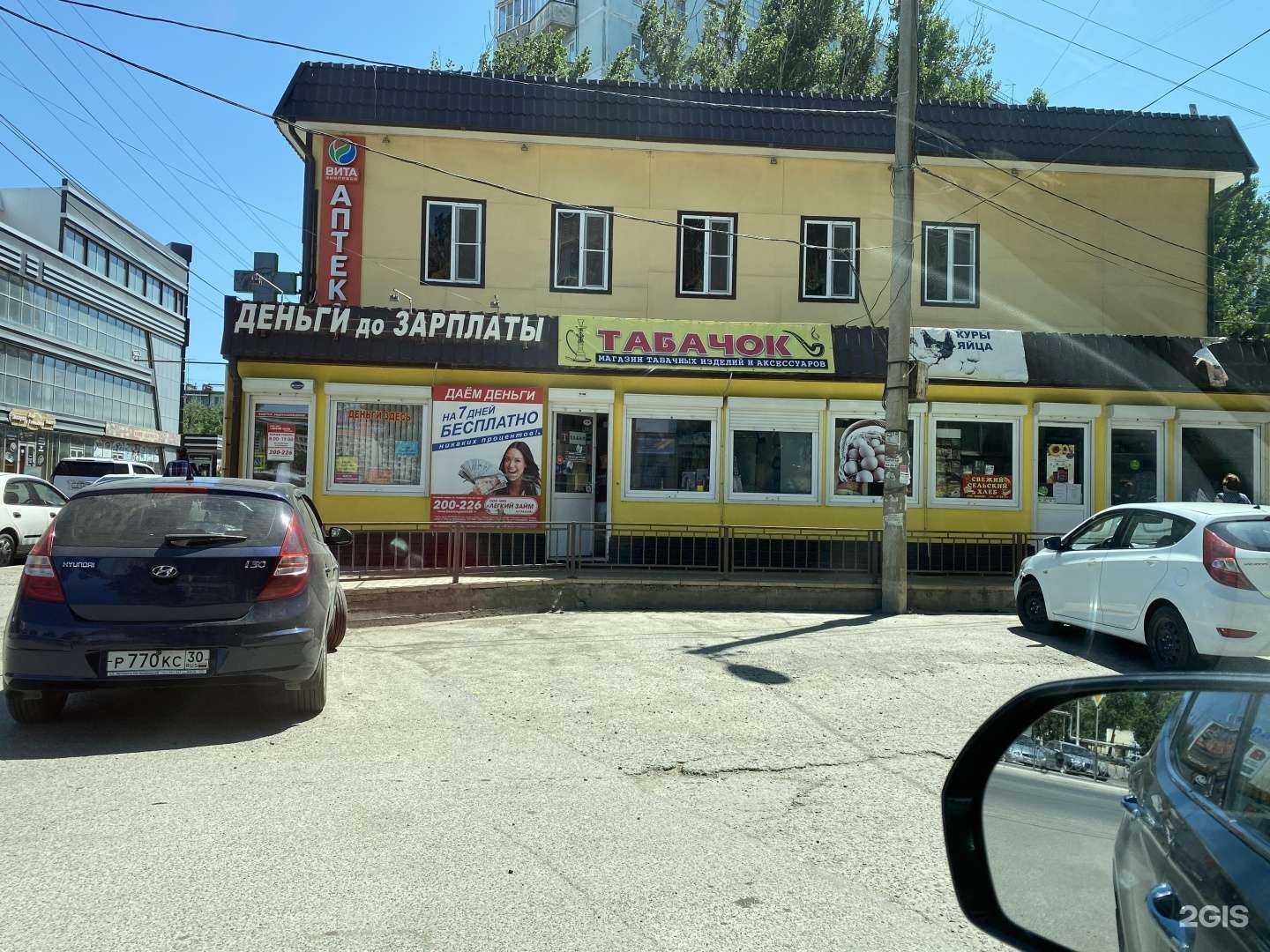 Отзывы на компанию Магазин табачной продукции в г. Астрахань c фото