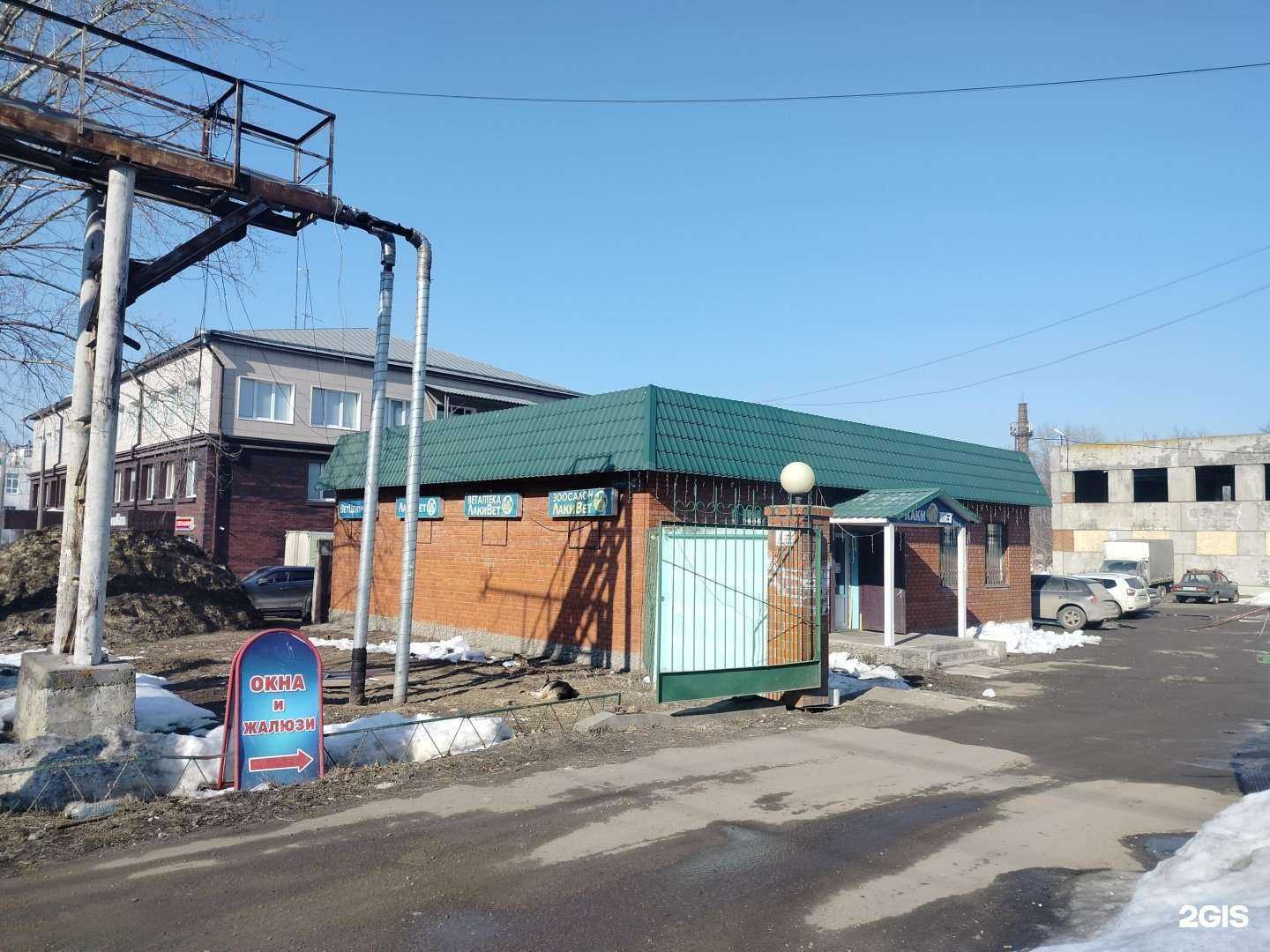 Отзывы на компанию Лакивет в Воскресенске c фото - фотография 2 из 2