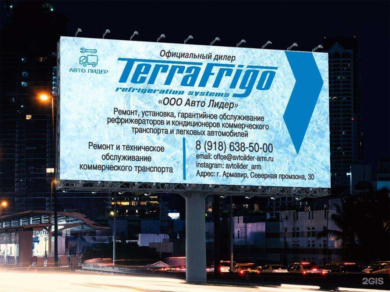 Отзывы на компанию TerraFrigo в Армавире c фото
