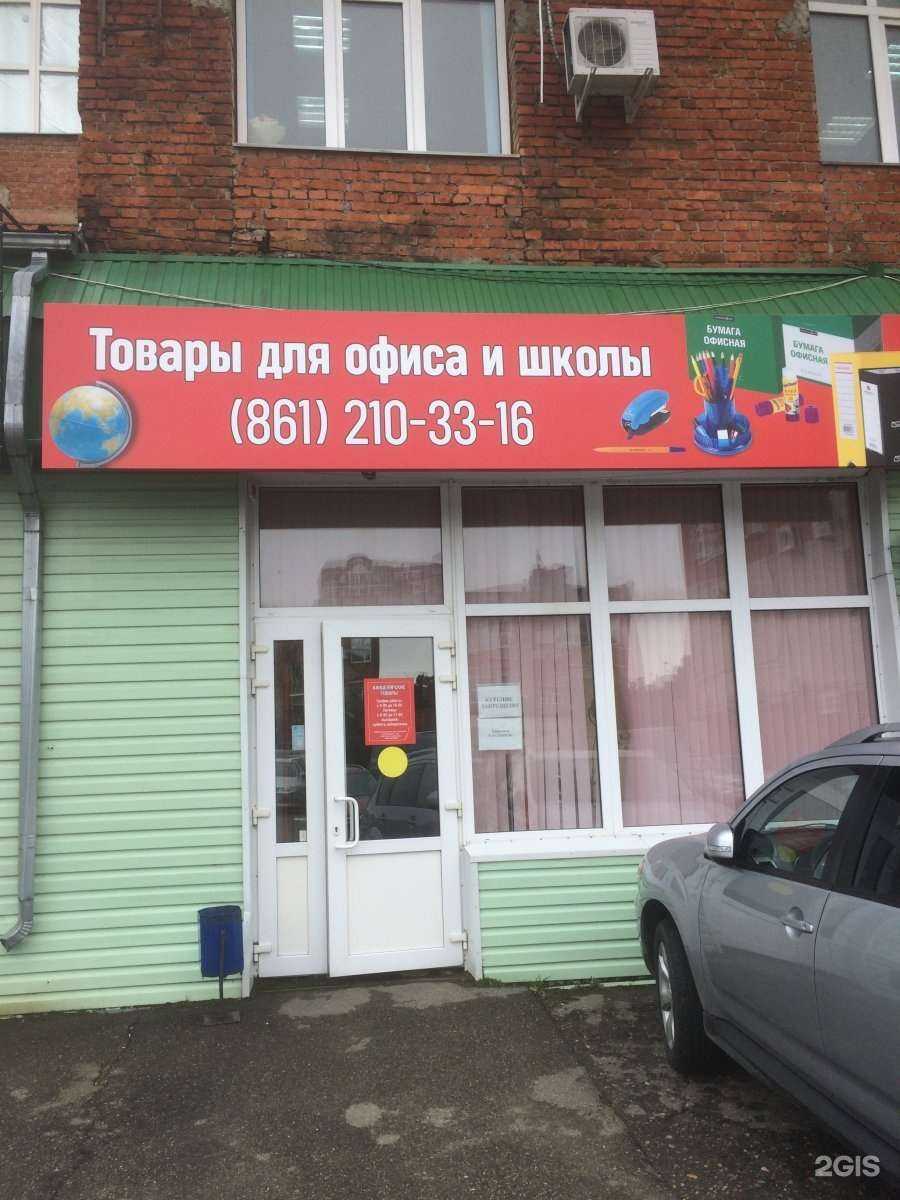 Отзывы на компанию Канцопт в Краснодаре c фото