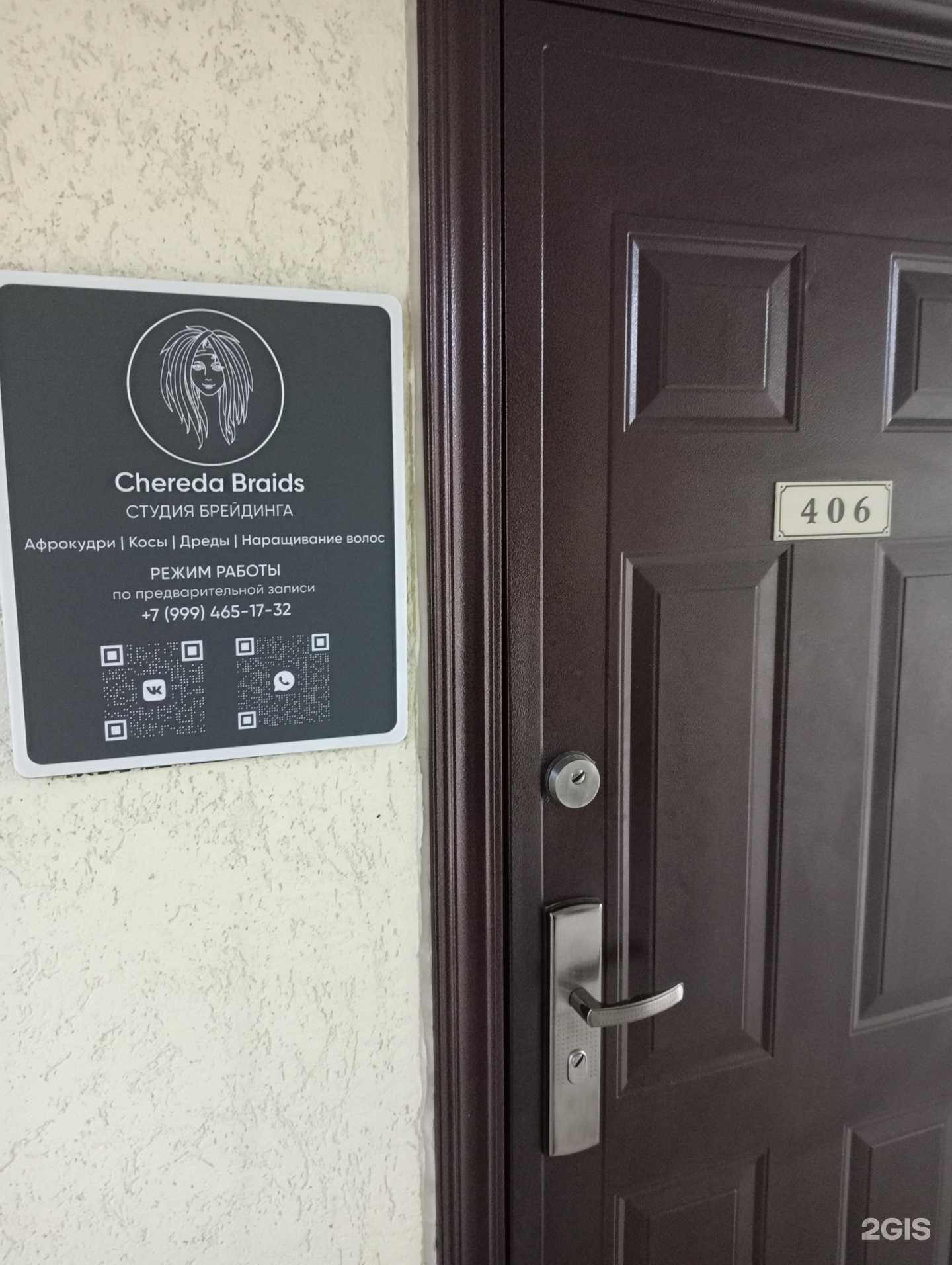 Отзывы на компанию Chereda braids в Новосибирске c фото