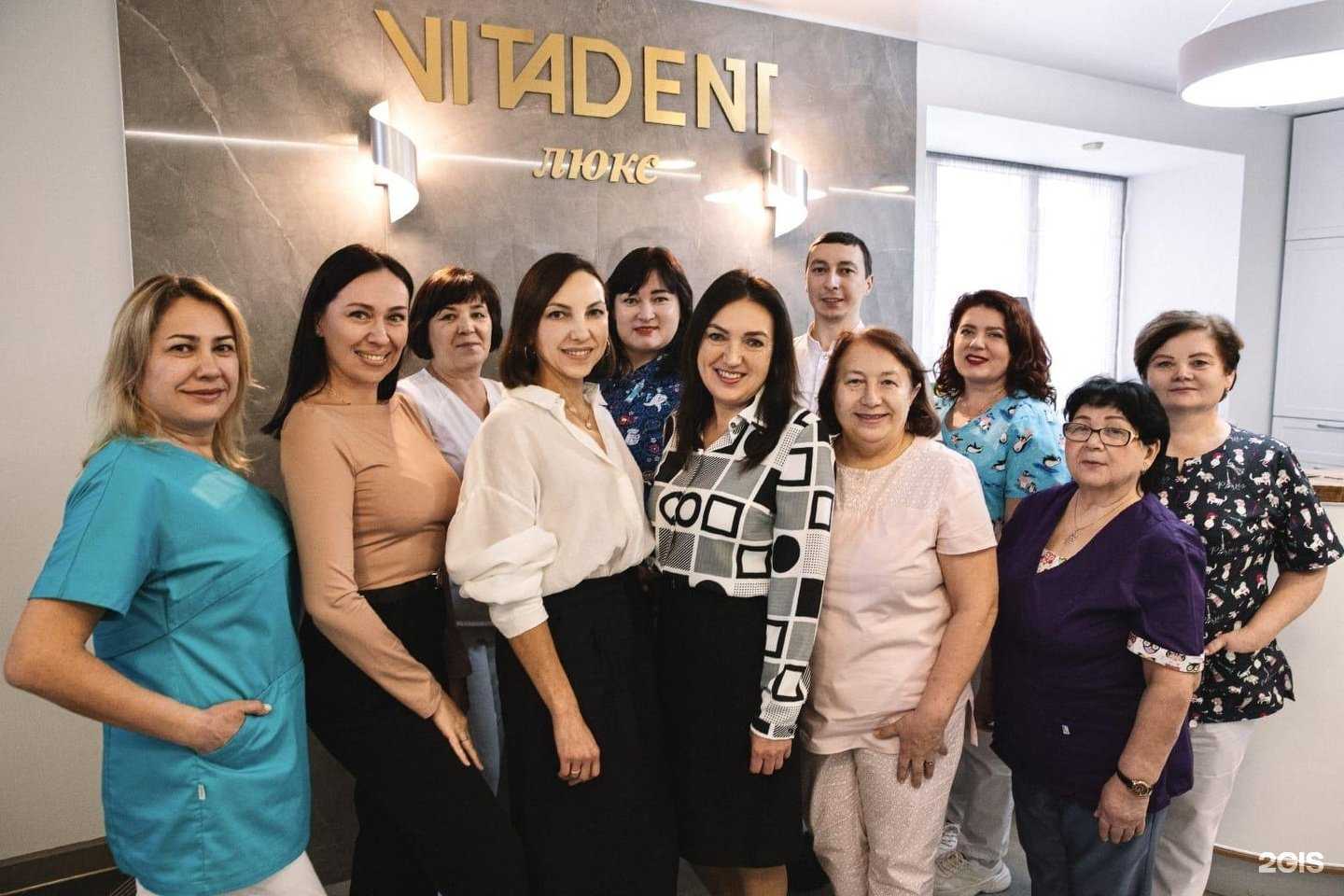 Отзывы на компанию Витадент в Уфе c фото