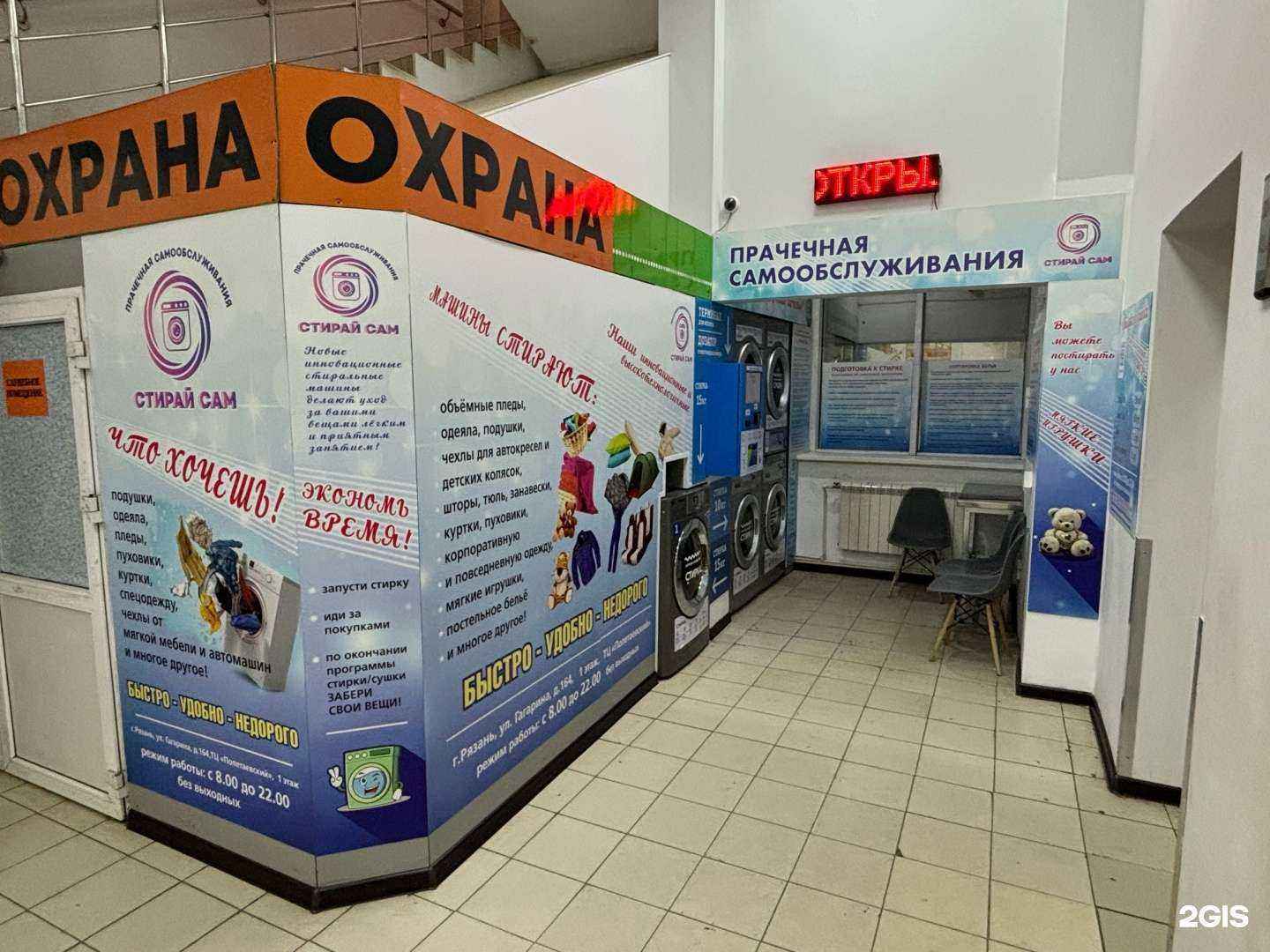 Отзывы на компанию Стирай Сам в Рязани c фото