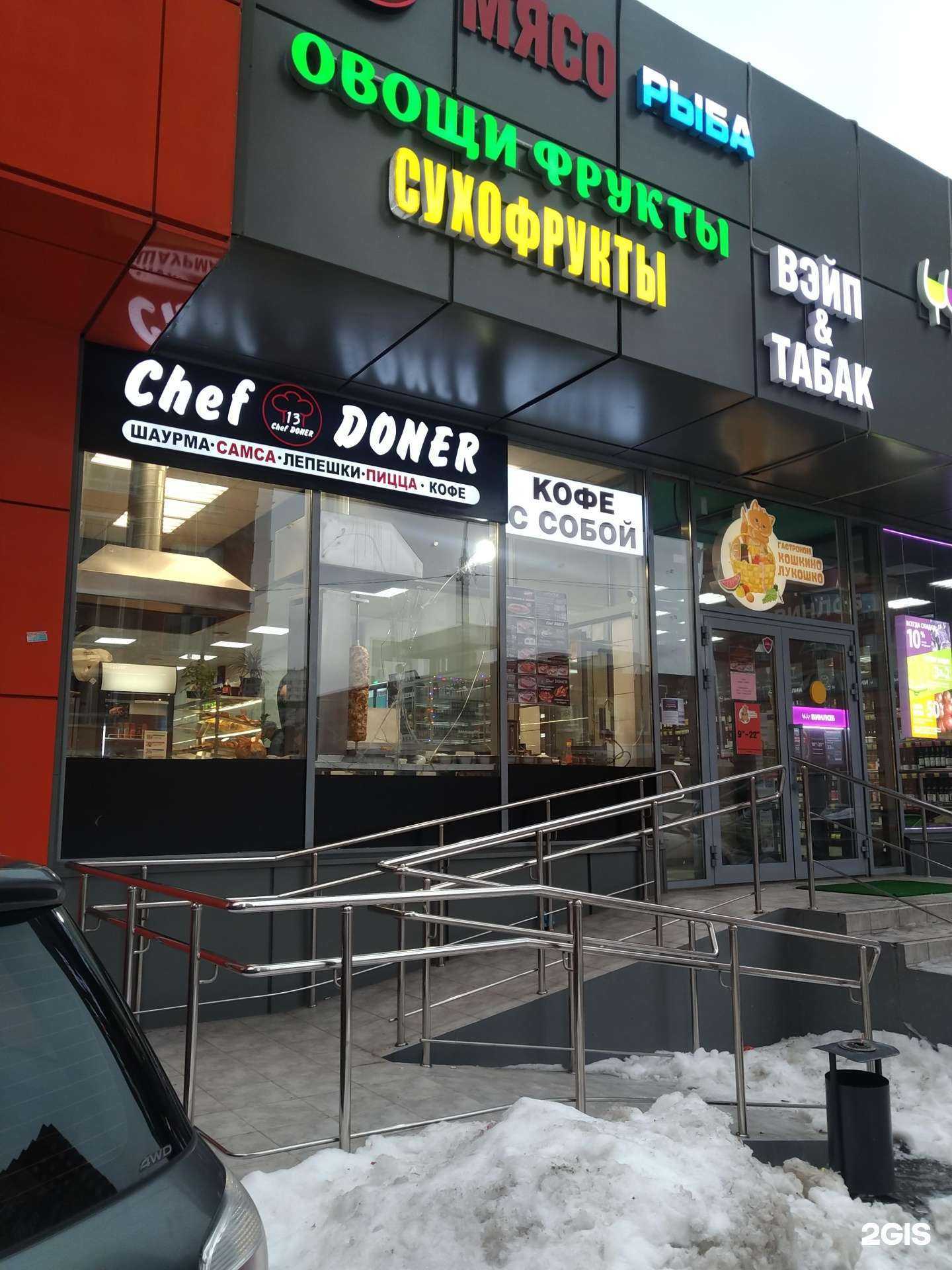 Отзывы на компанию Chef Doner в г. Химки c фото