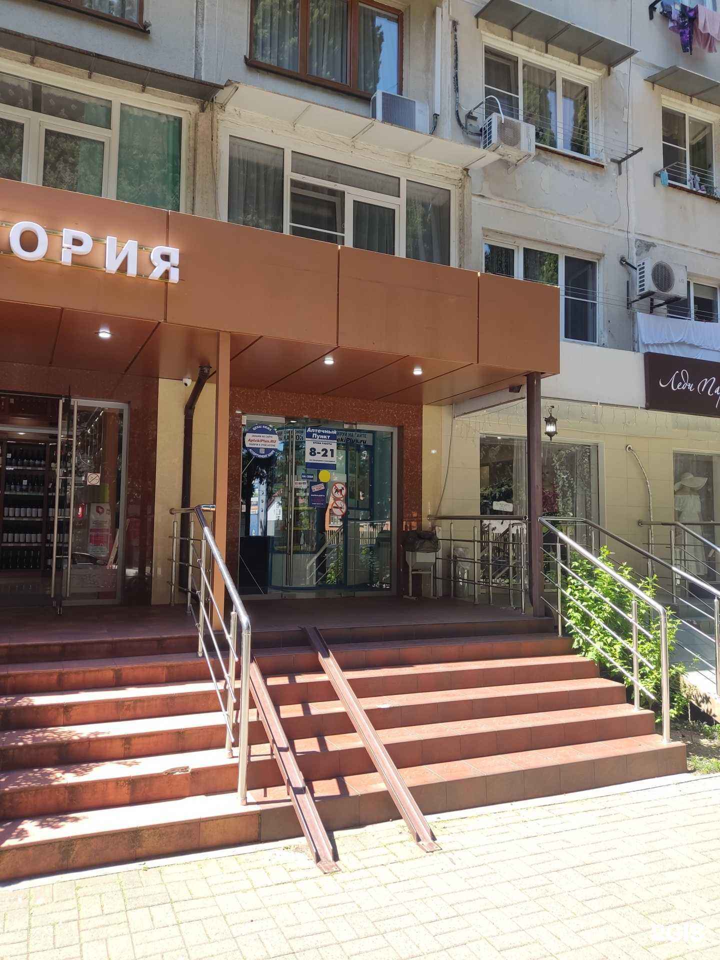 Отзывы на компанию Аптекиплюс в г. Сочи c фото