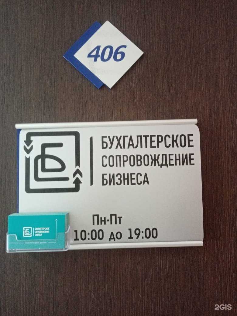 Отзывы на компанию Центр бухгалтерского сопровождения бизнеса в Красноярске c фото