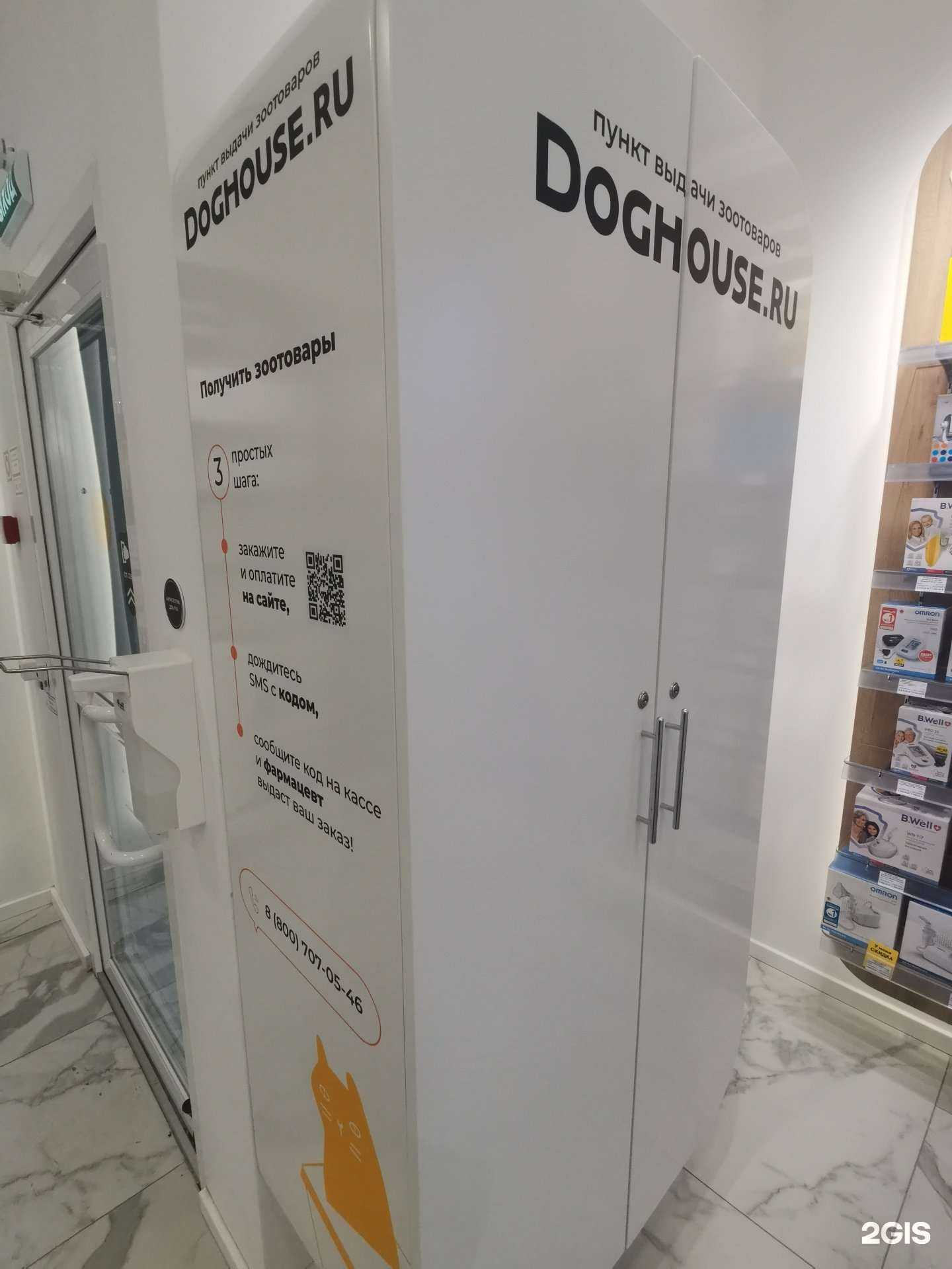 Отзывы на компанию DogHouse.ru в Владивостоке c фото