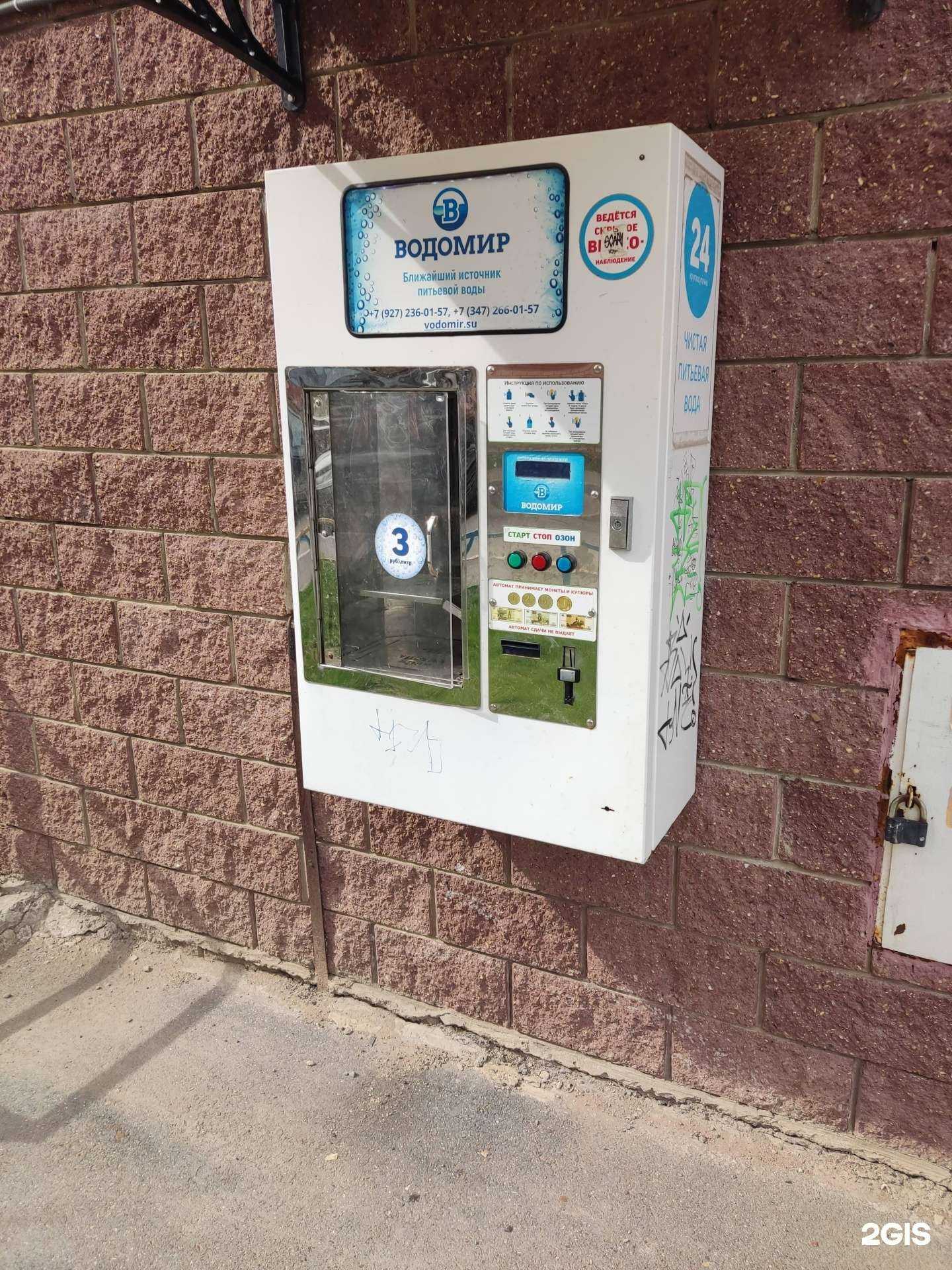 Отзывы на компанию Водомир в Уфе c фото