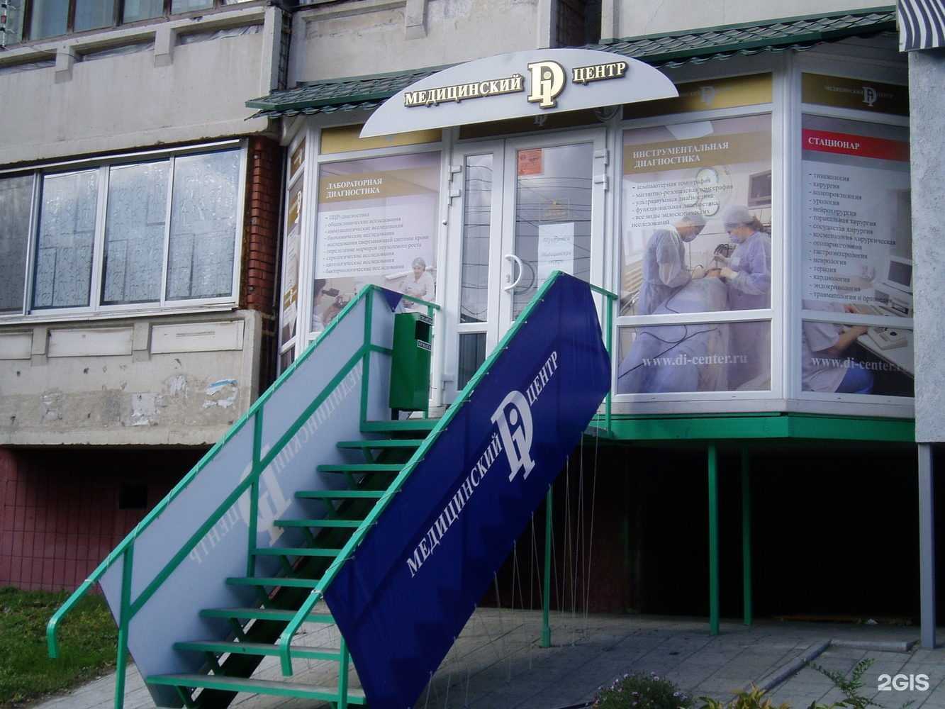 Отзывы на компанию Медицинский Di центр в г. Саратов c фото