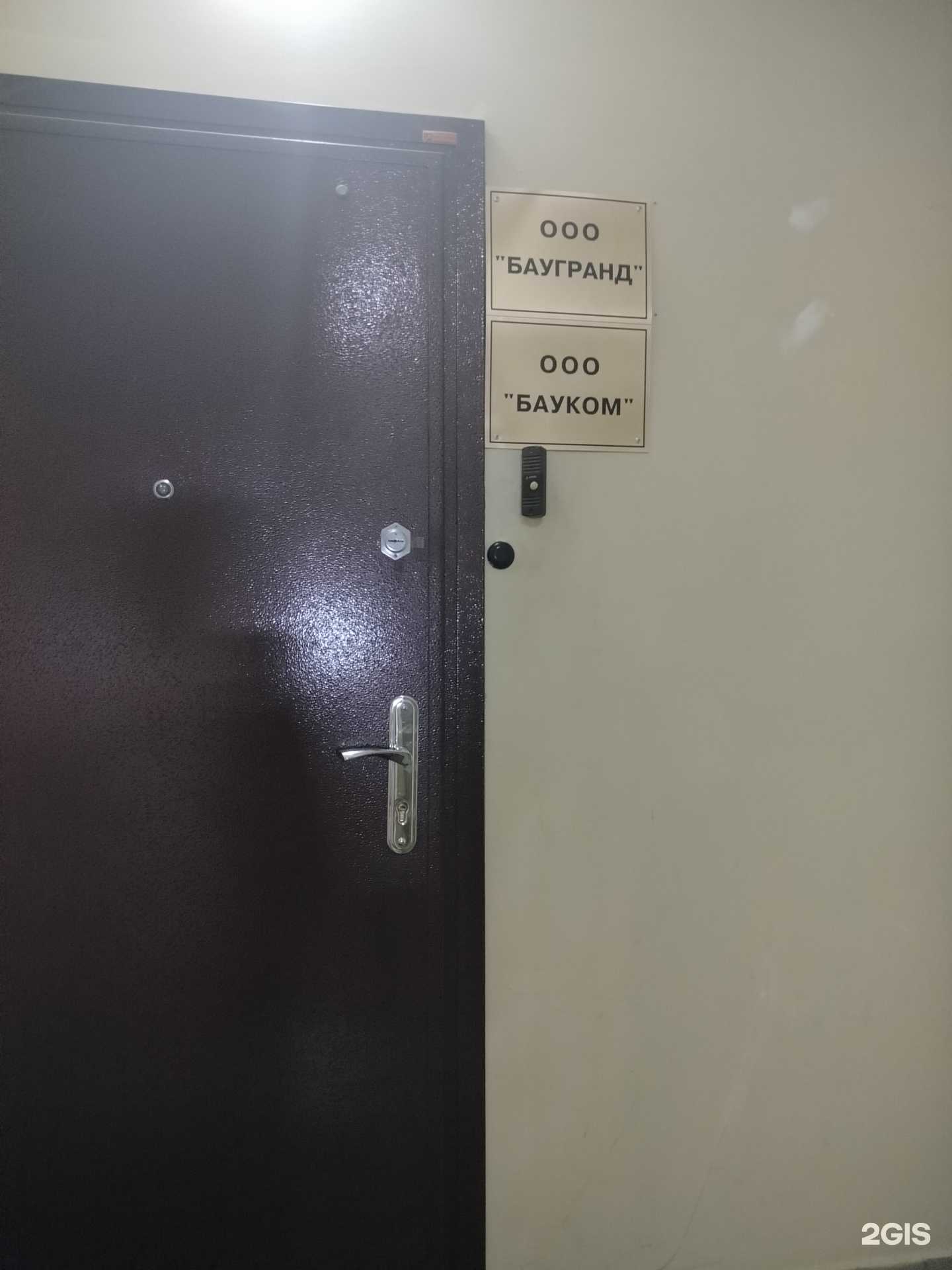 Отзывы на компанию Бауком в Одинцове c фото