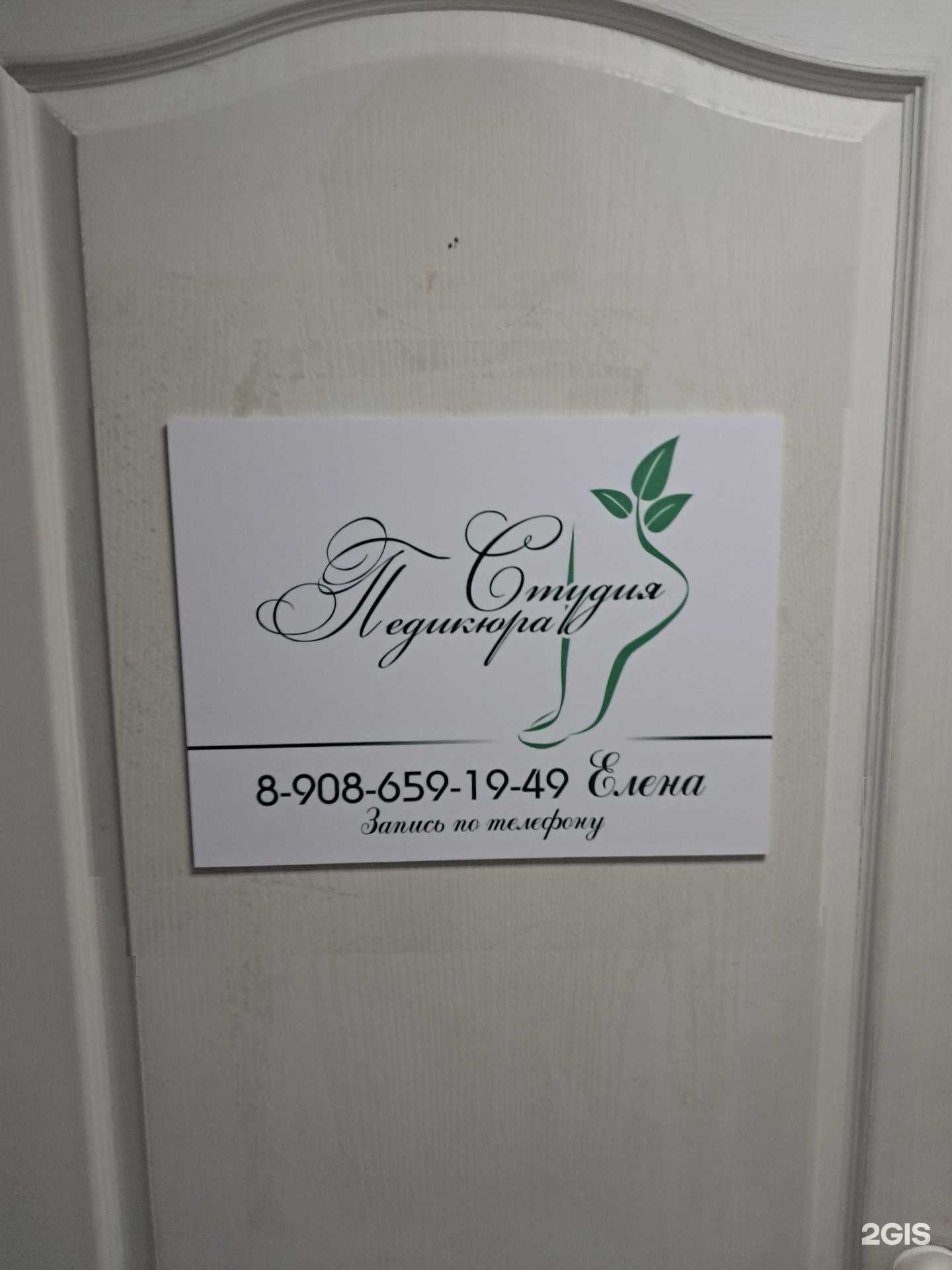 Отзывы на компанию Студия педикюра в г. Сосновоборск c фото