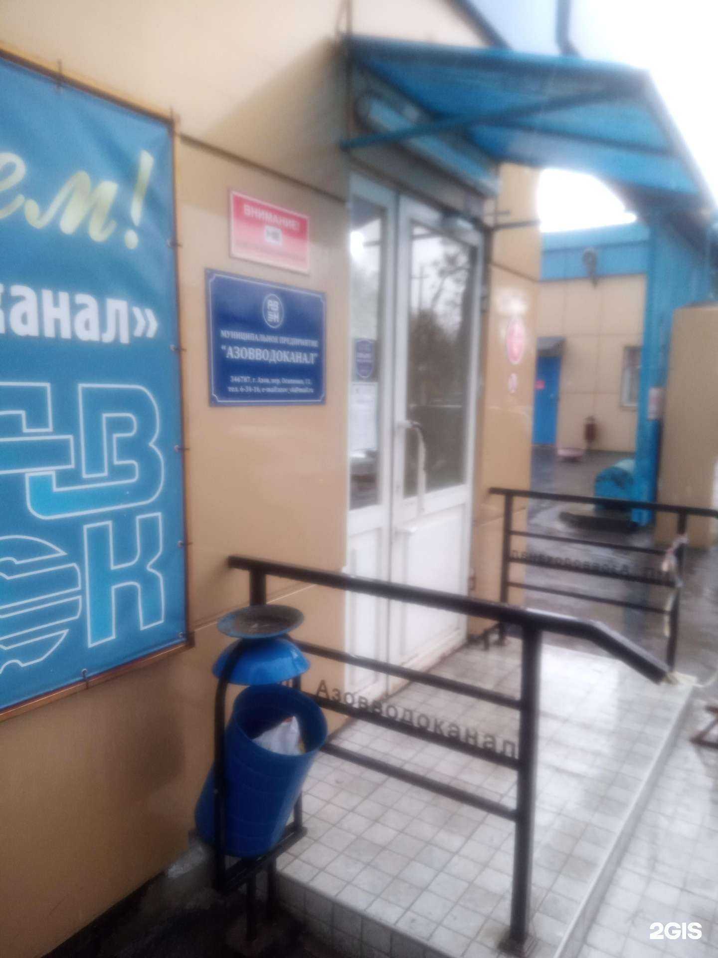 Отзывы на компанию Азовводоканал в Азове c фото