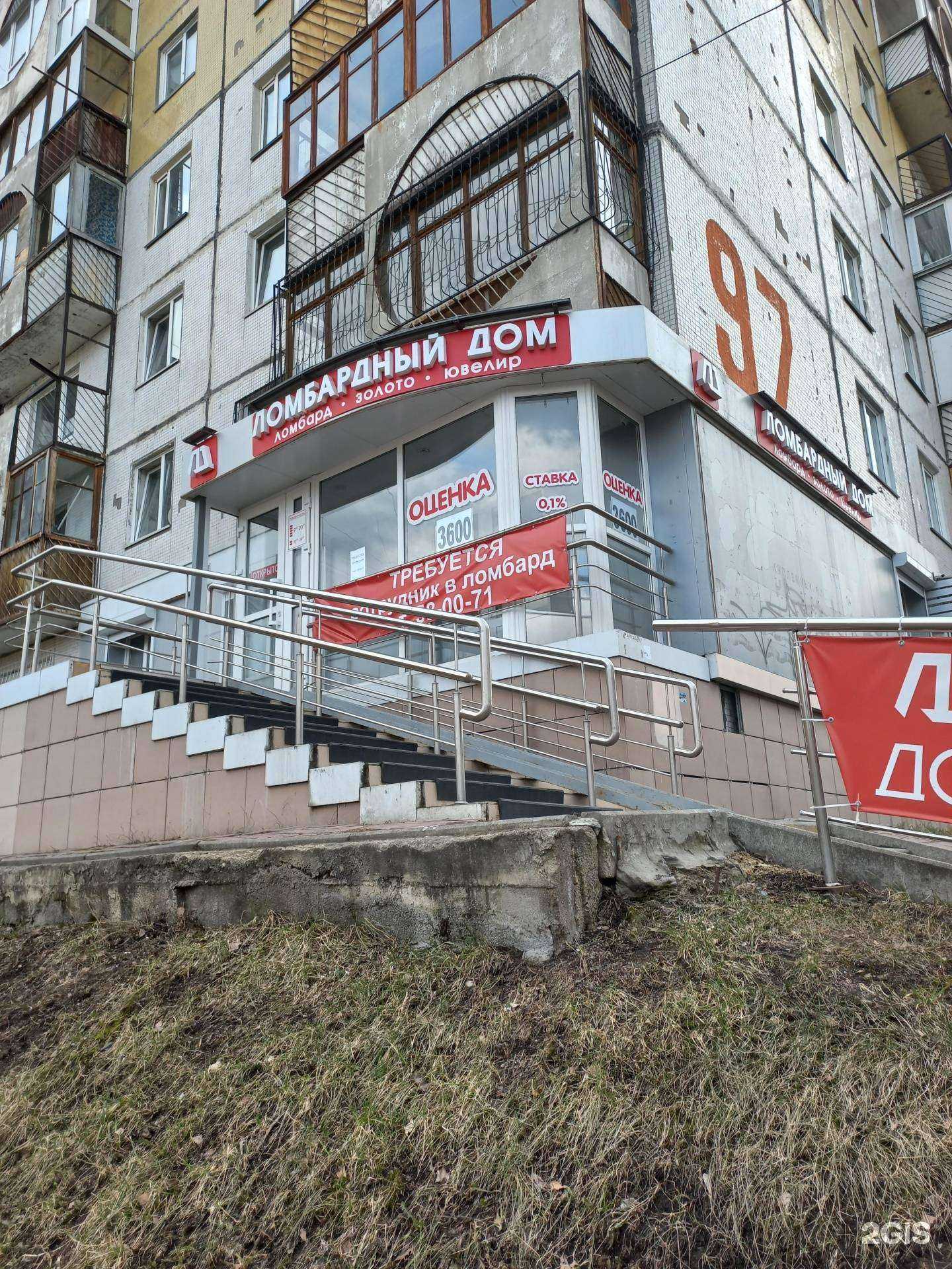 Отзывы на компанию Ломбардный дом в Кемерове c фото