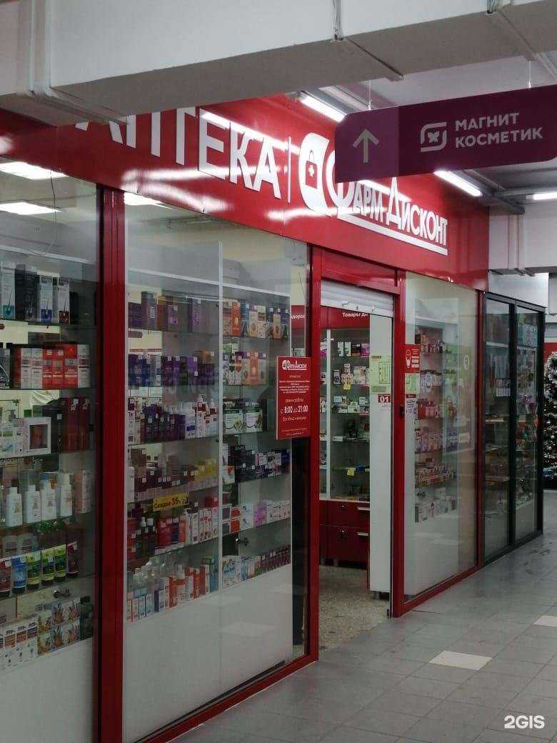 Отзывы на компанию ФармДисконт в Бийске c фото