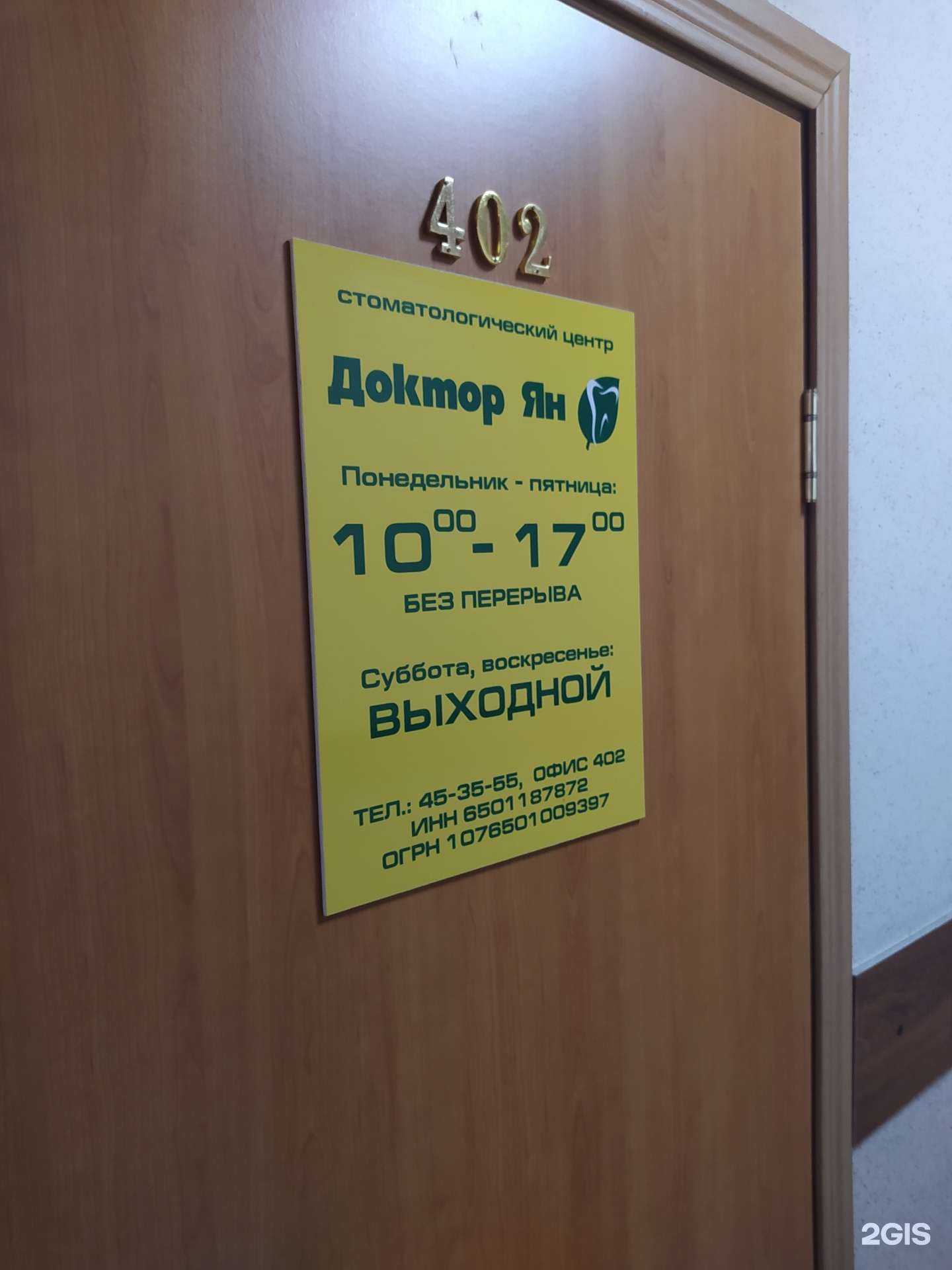 Отзывы на компанию Доктор Ян в г. Южно-Сахалинск c фото