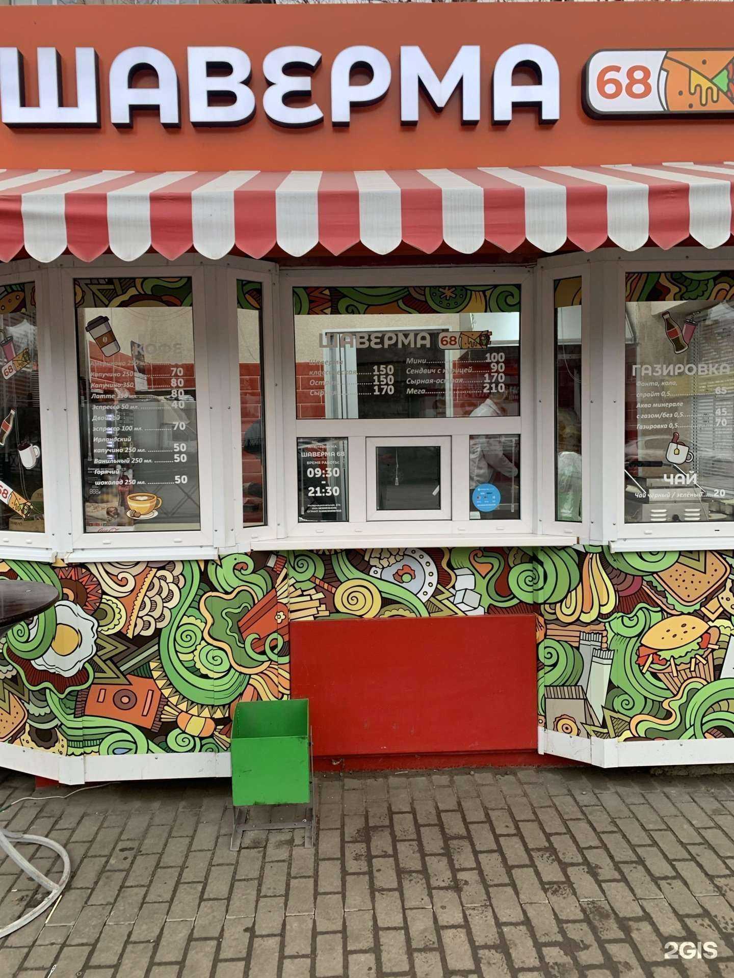 Отзывы на компанию Шаверма 68 в г. Тамбов c фото