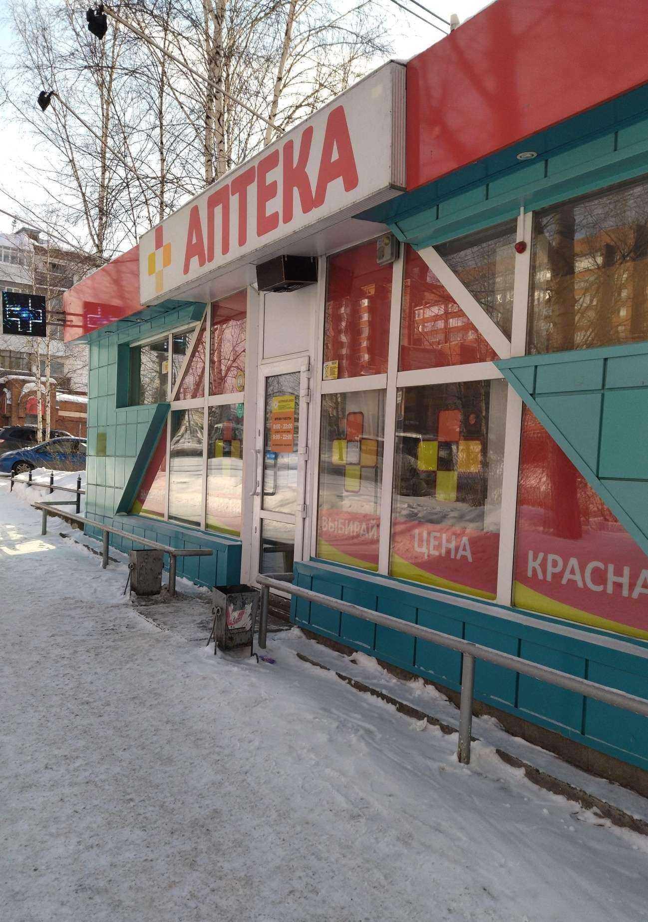 Отзывы на компанию Аптека низких цен в г. Томск c фото