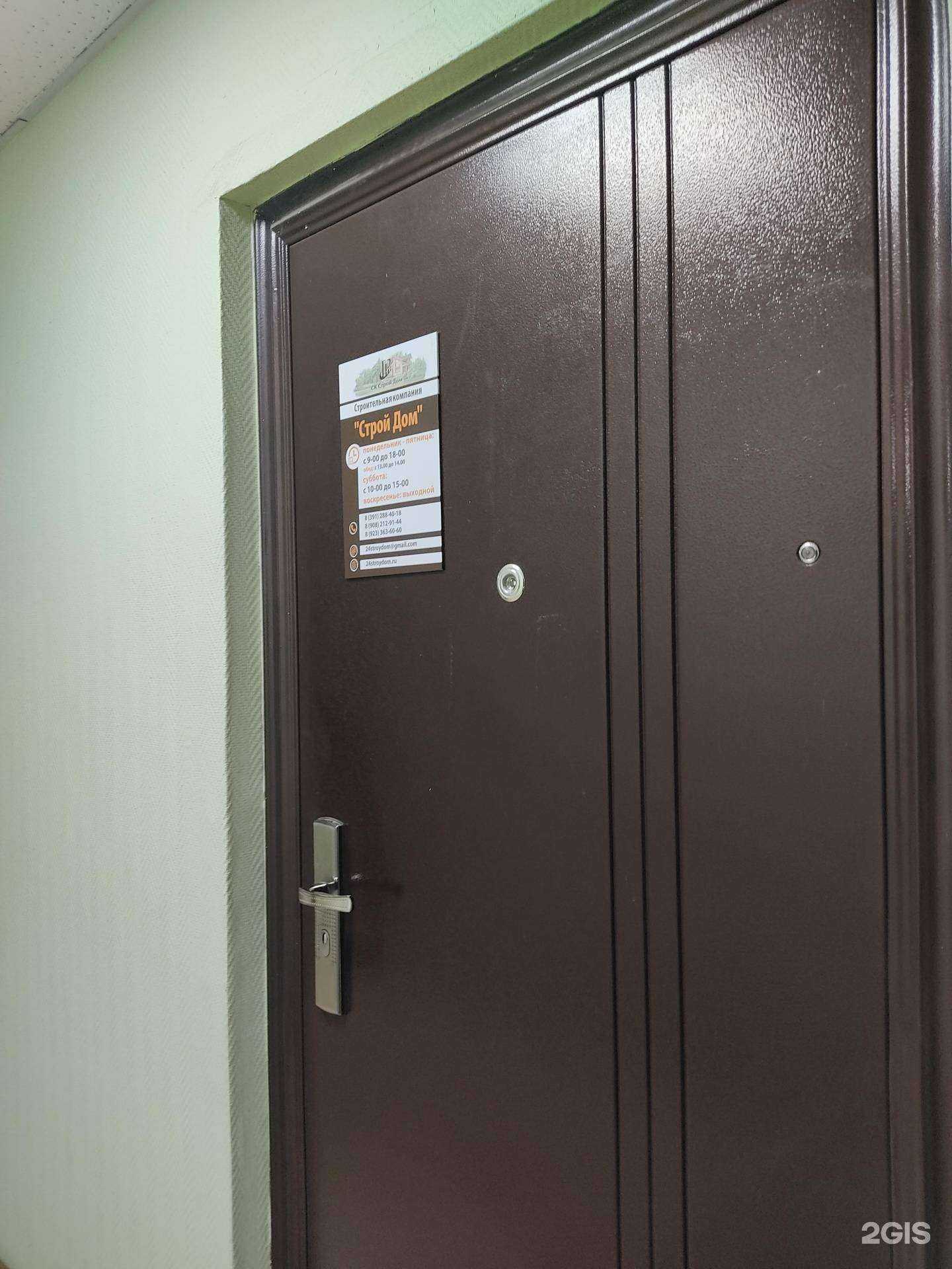 Отзывы на компанию Строй Дом в Красноярске c фото