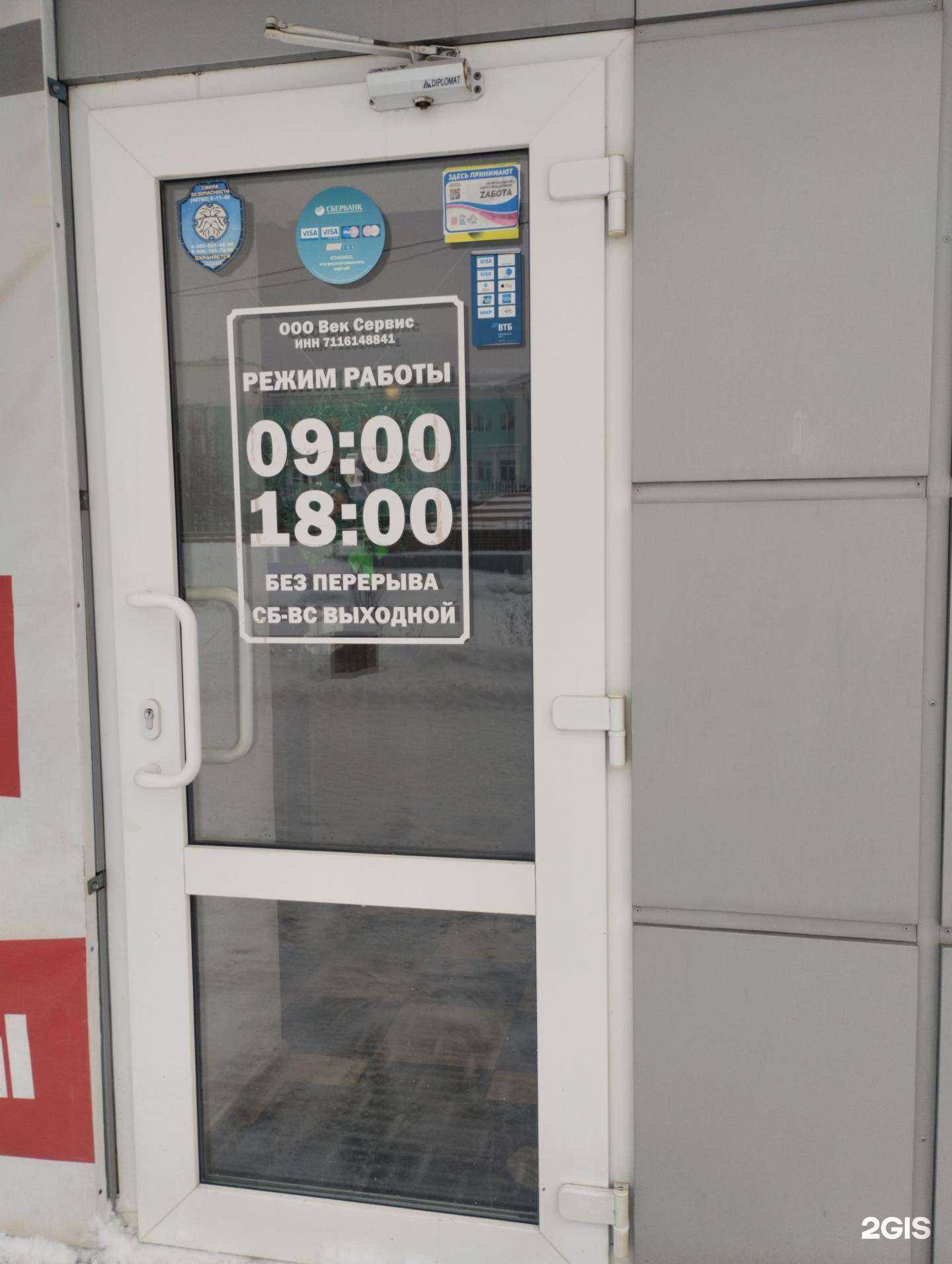 Отзывы на компанию Век Сервис в Новомосковске c фото