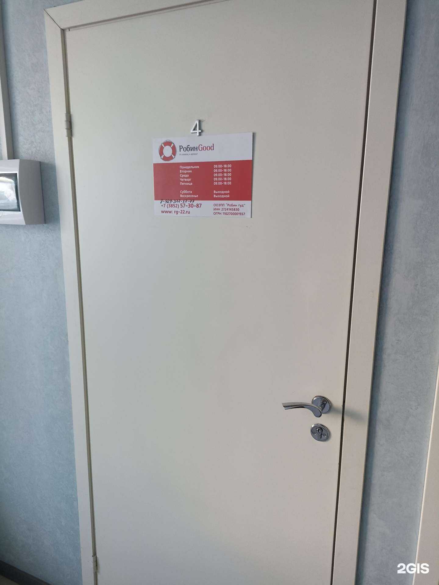 Отзывы на компанию Робин Гуд в Барнауле c фото