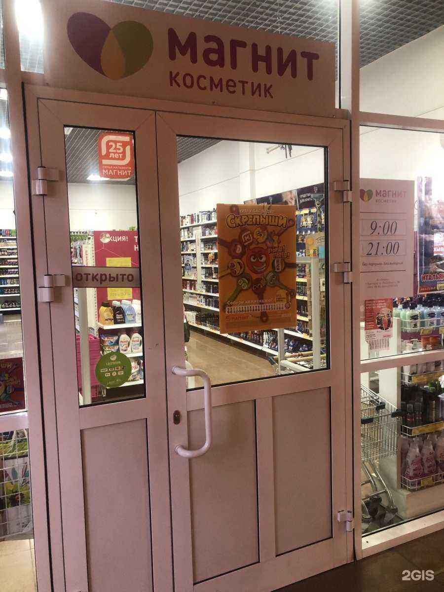 Отзывы на компанию Магнит косметик в Кемерове c фото
