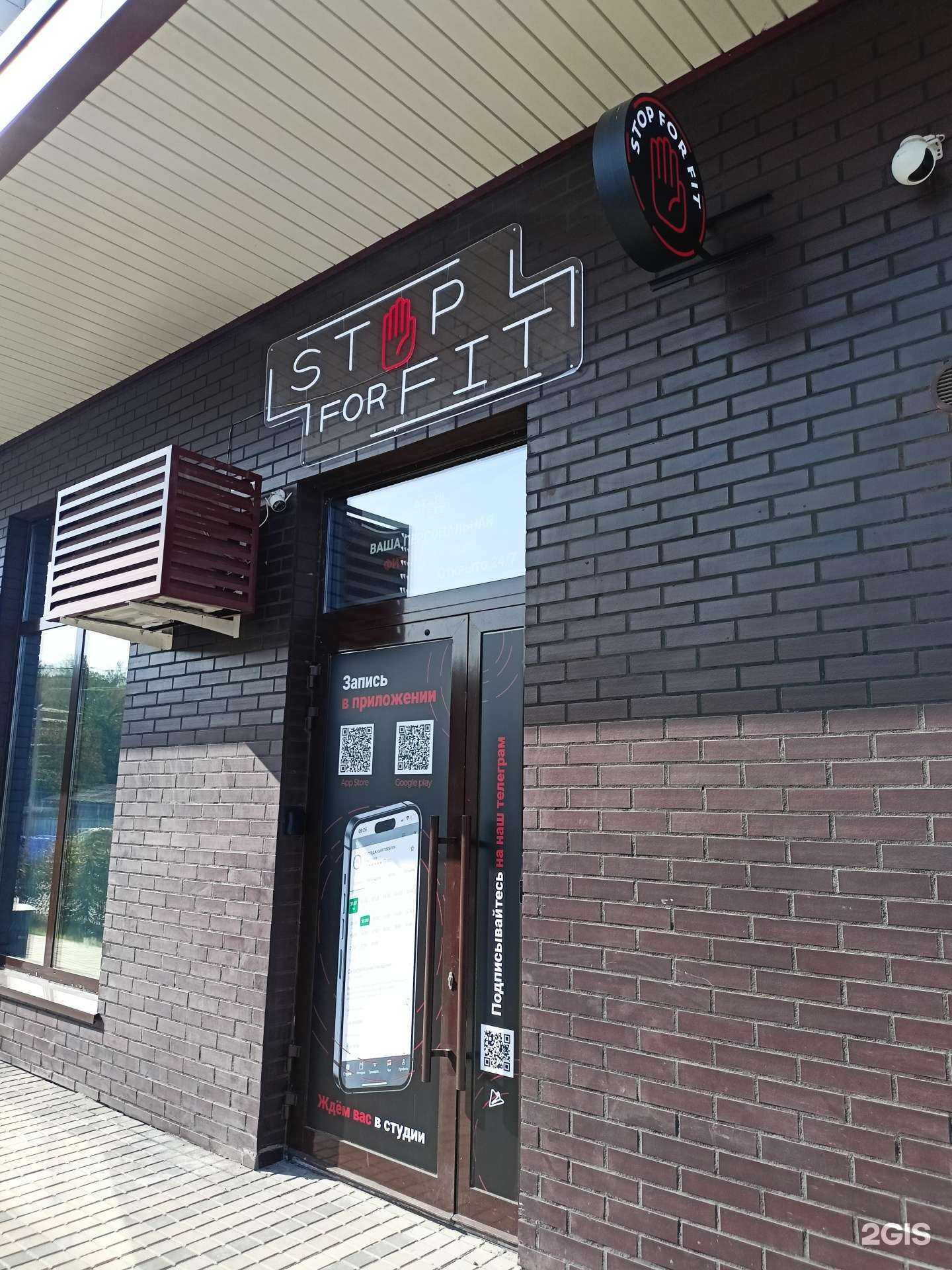 Отзывы на компанию Stop for fit в г. Коммунарка c фото