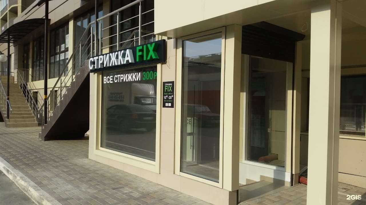 Отзывы на компанию Стрижка fix в Краснодаре c фото