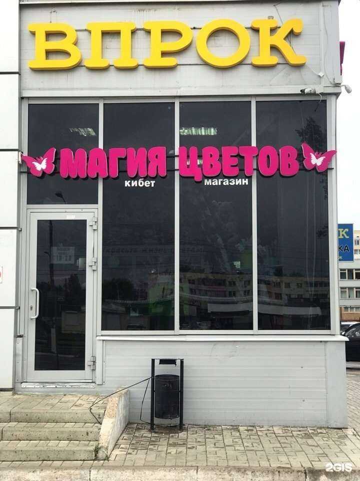 Отзывы на компанию Магия цветов в г. Нижнекамск c фото