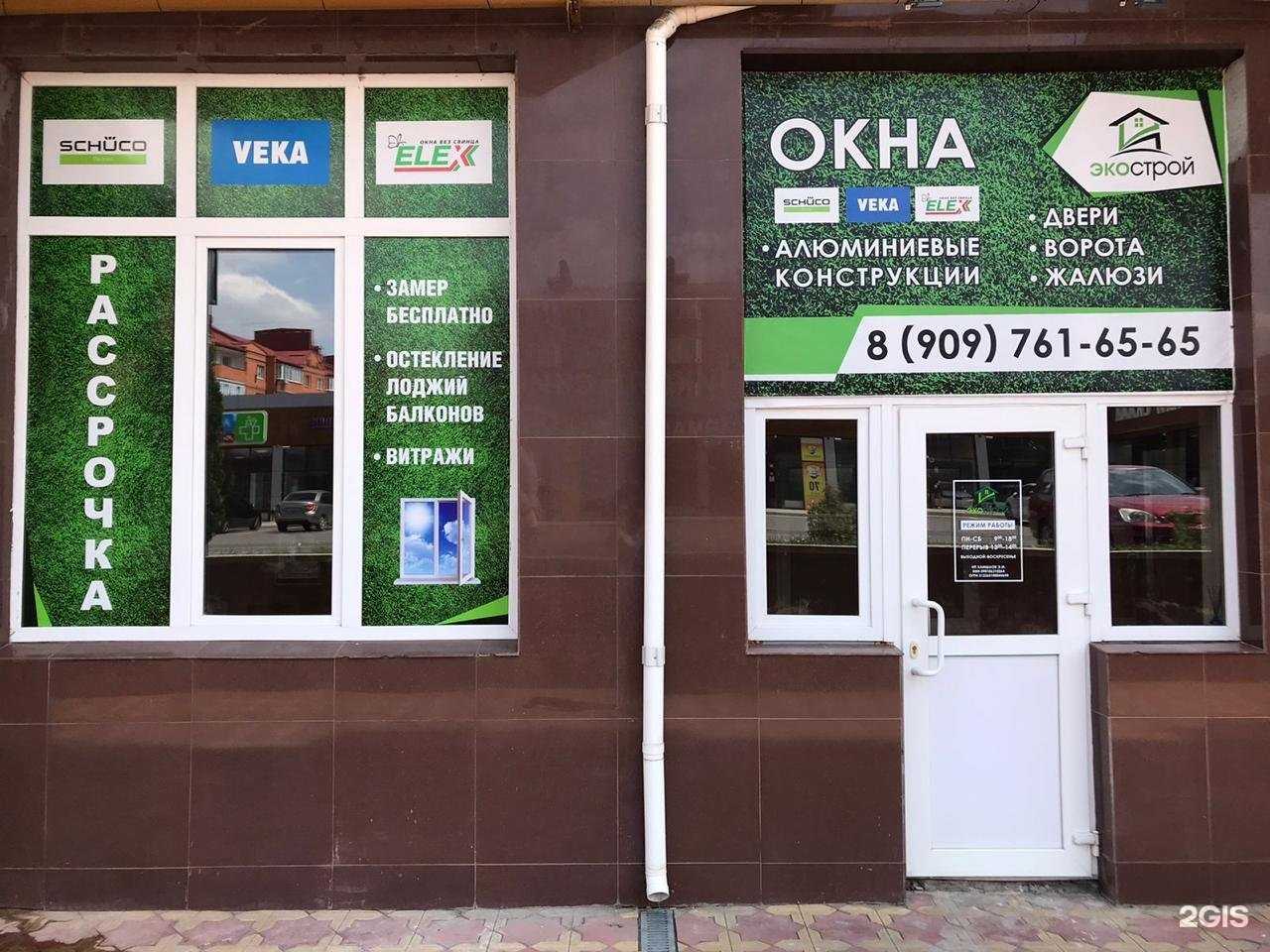 Отзывы на компанию Экострой в Ессентуках c фото