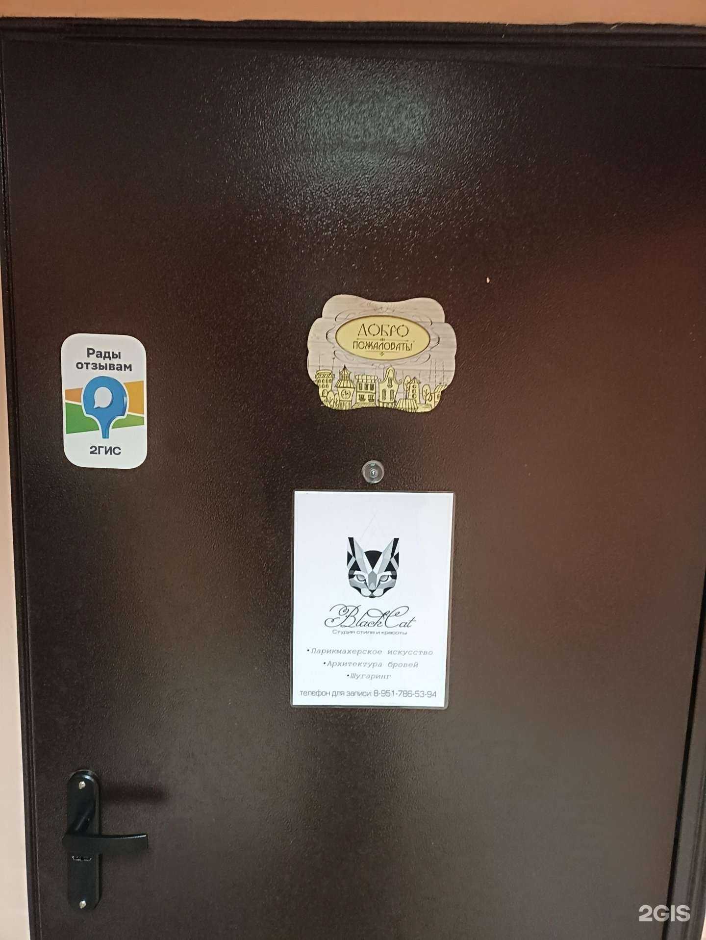 Отзывы на компанию Black Cat в Челябинске c фото