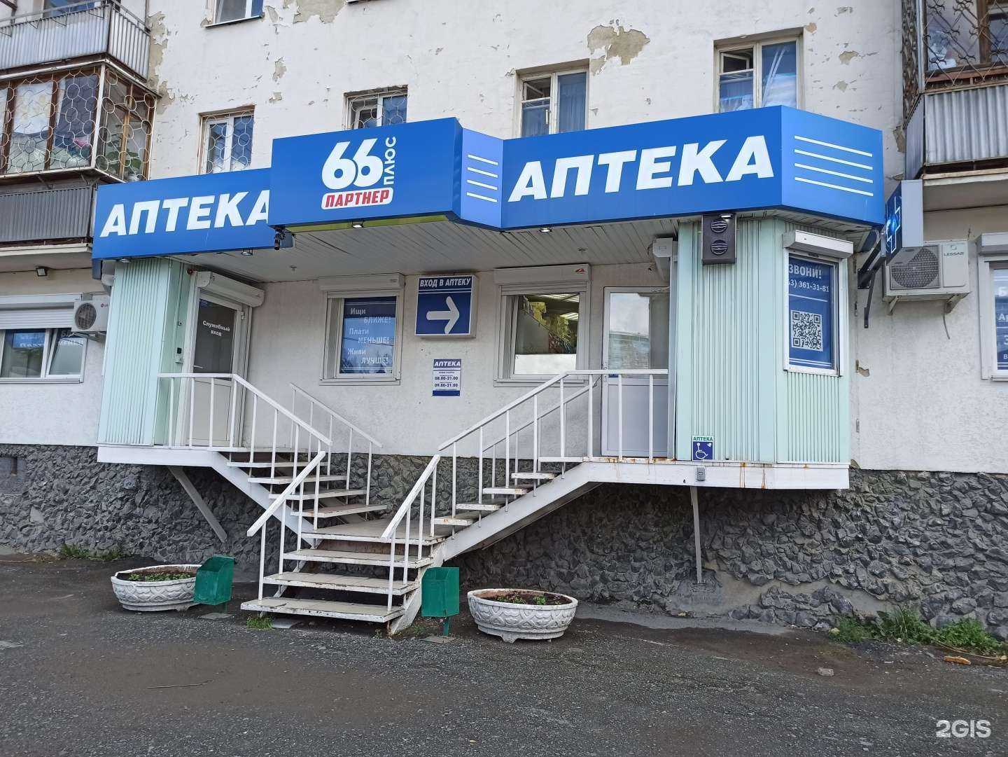 Отзывы на компанию АптекаПлюс в Екатеринбурге c фото