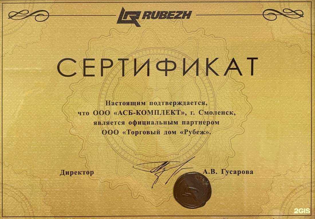 Отзывы на компанию Безопасный и комфортный дом в г. Смоленск c фото