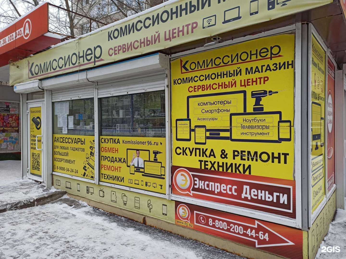 Отзывы на компанию Комиссионер в Екатеринбурге c фото