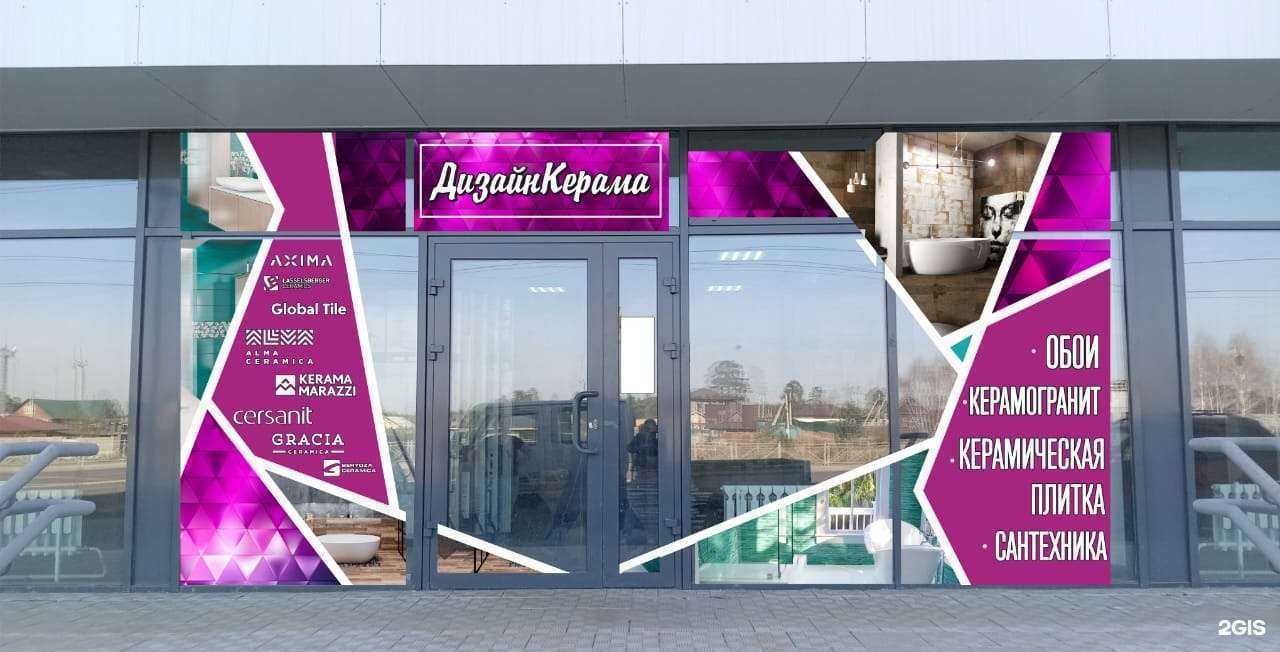 Отзывы на компанию Дизайнкерама в Ангарске c фото