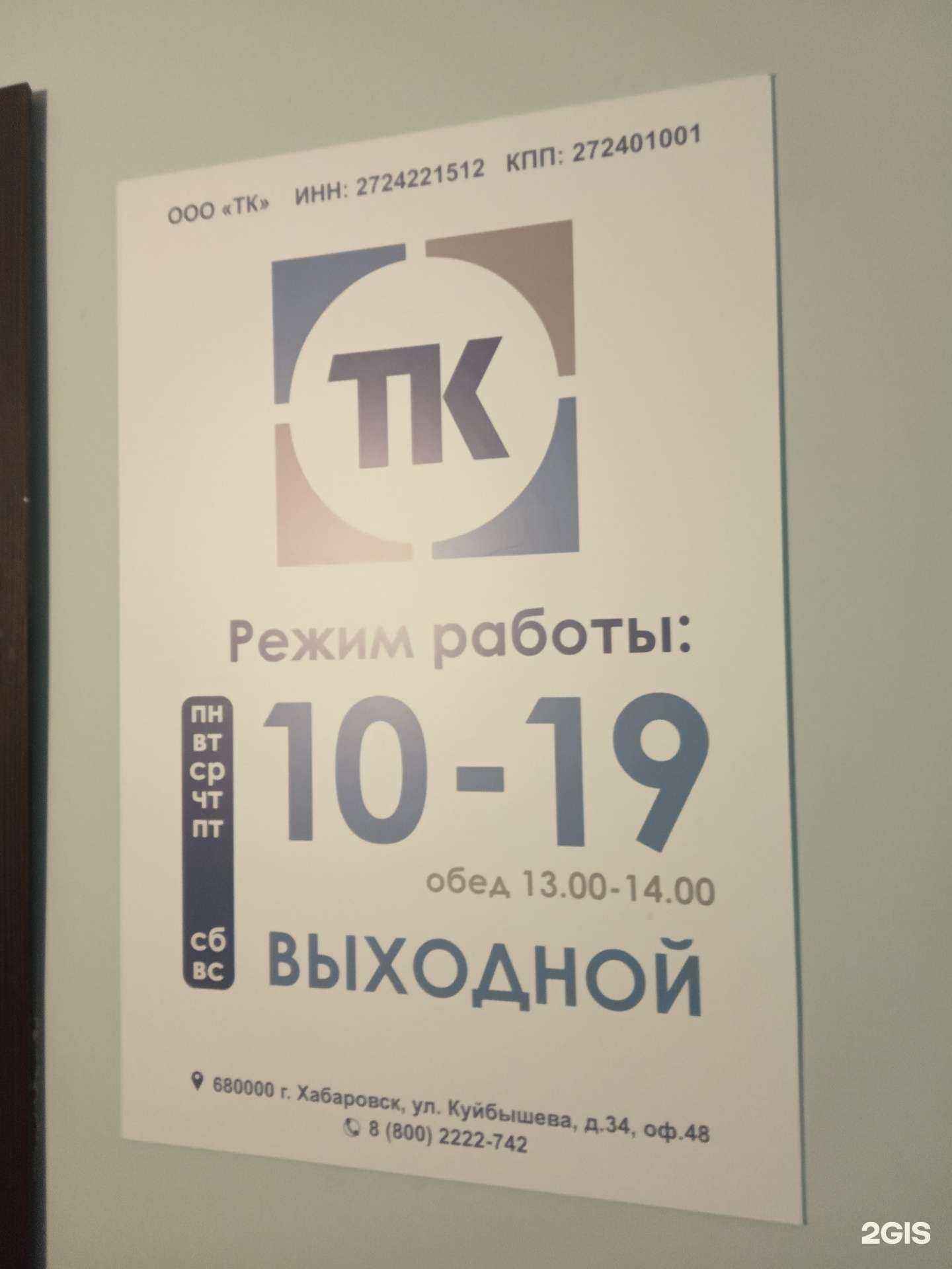 Отзывы на компанию ТК в г. Хабаровск c фото